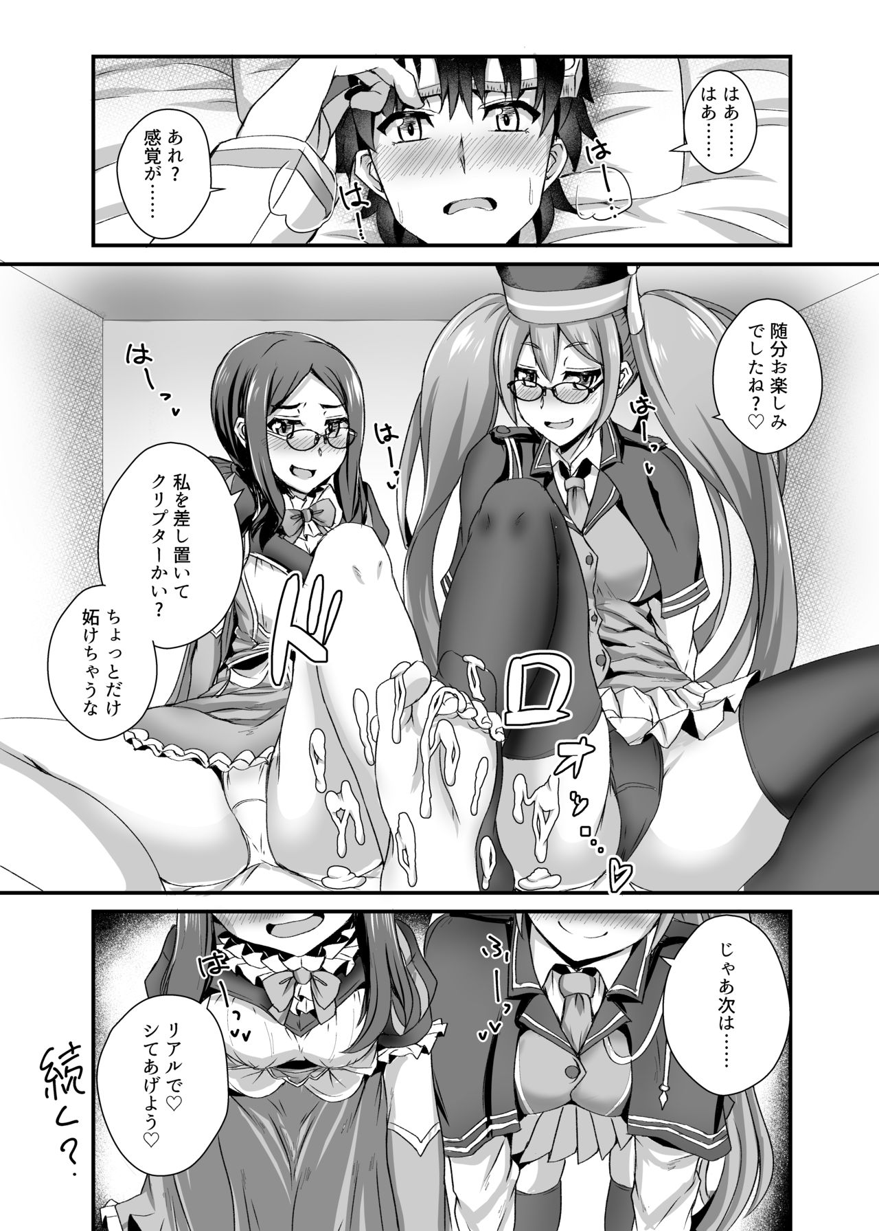 [Fushinsya_Guilty (Ikue Fuji)] Ashi to Megane to Honban Nashi! (Fate/Grand Order) [Digital] изображение № 20