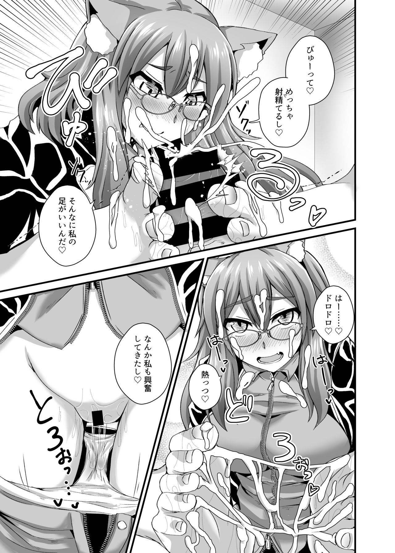 [Fushinsya_Guilty (Ikue Fuji)] Ashi to Megane to Honban Nashi! (Fate/Grand Order) [Digital] изображение № 22