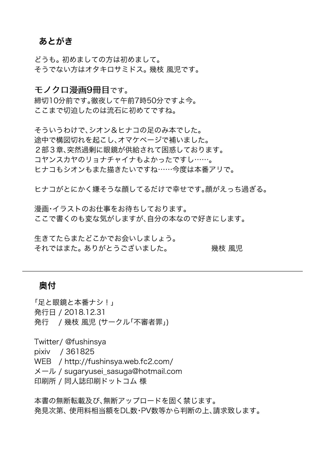 [Fushinsya_Guilty (Ikue Fuji)] Ashi to Megane to Honban Nashi! (Fate/Grand Order) [Digital] изображение № 25