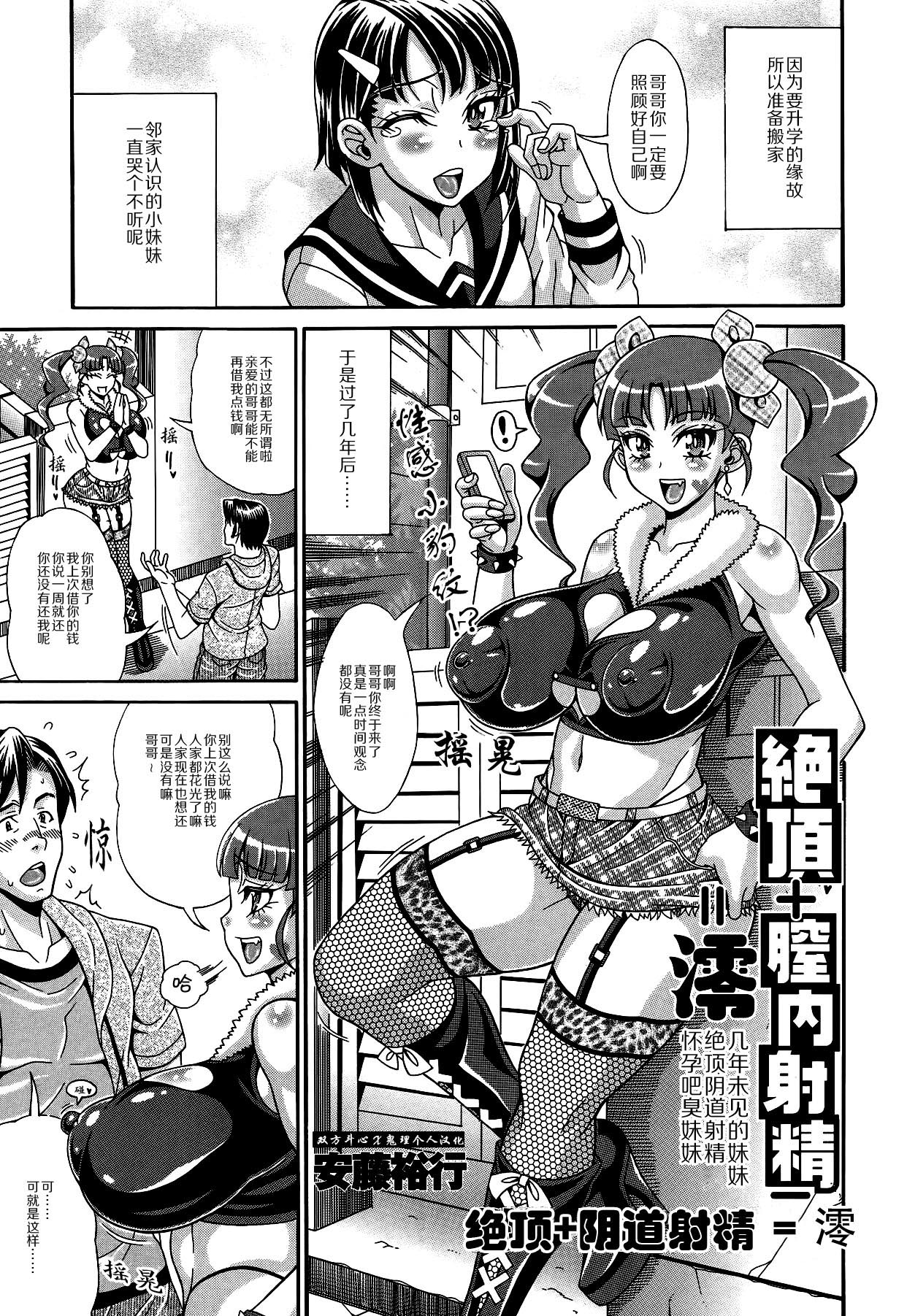 [Andou Hiroyuki] Zecchou Plus Nakadashi Minus Equal Zero (COMIC Tenma 2014-06)  [Chinese] [双方斗心X鬼理联合汉化] image number 1