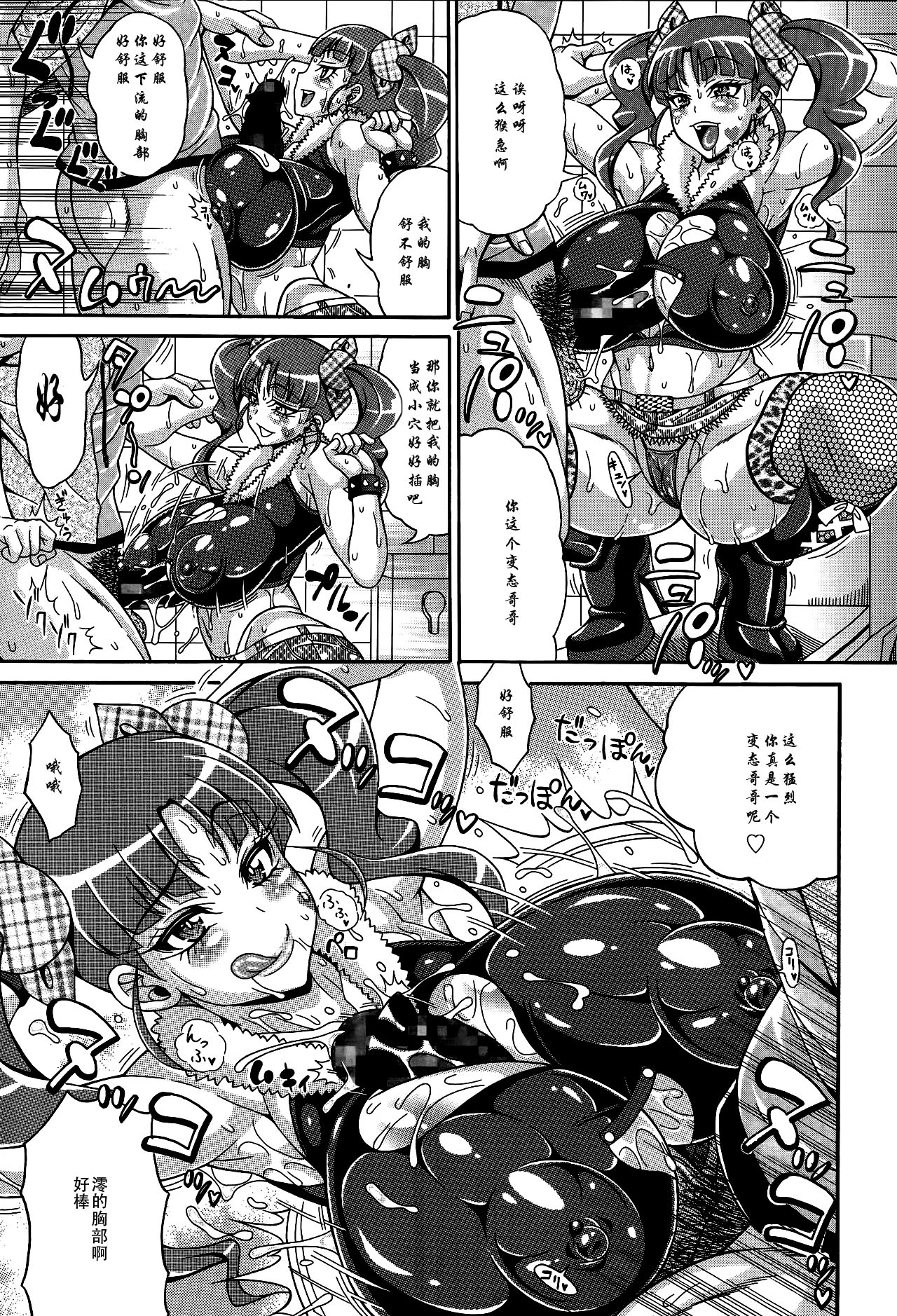 [Andou Hiroyuki] Zecchou Plus Nakadashi Minus Equal Zero (COMIC Tenma 2014-06)  [Chinese] [双方斗心X鬼理联合汉化] image number 7