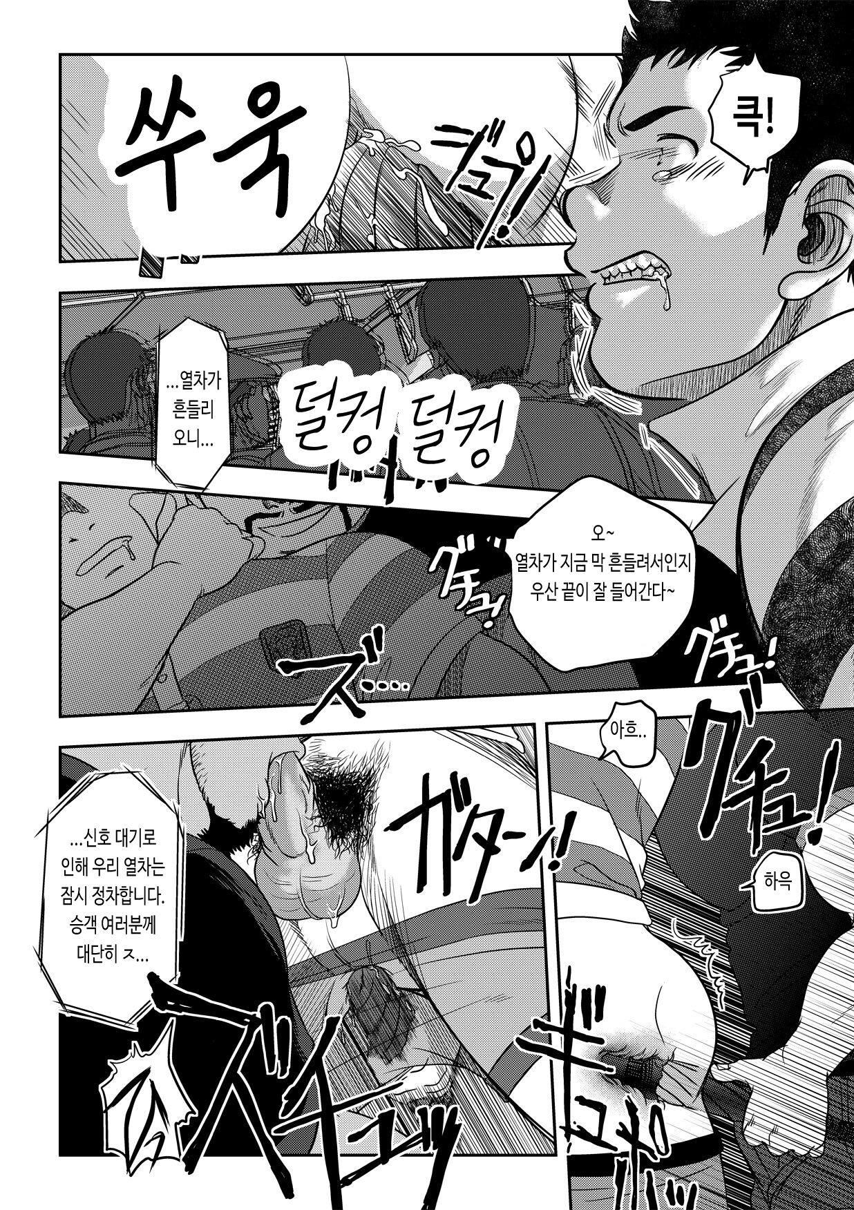 [Pagumiee (Kenta)] NEVER FUCK IT! Rush! | 러시! [Korean] [샤샤류] [DIigital] image number 20