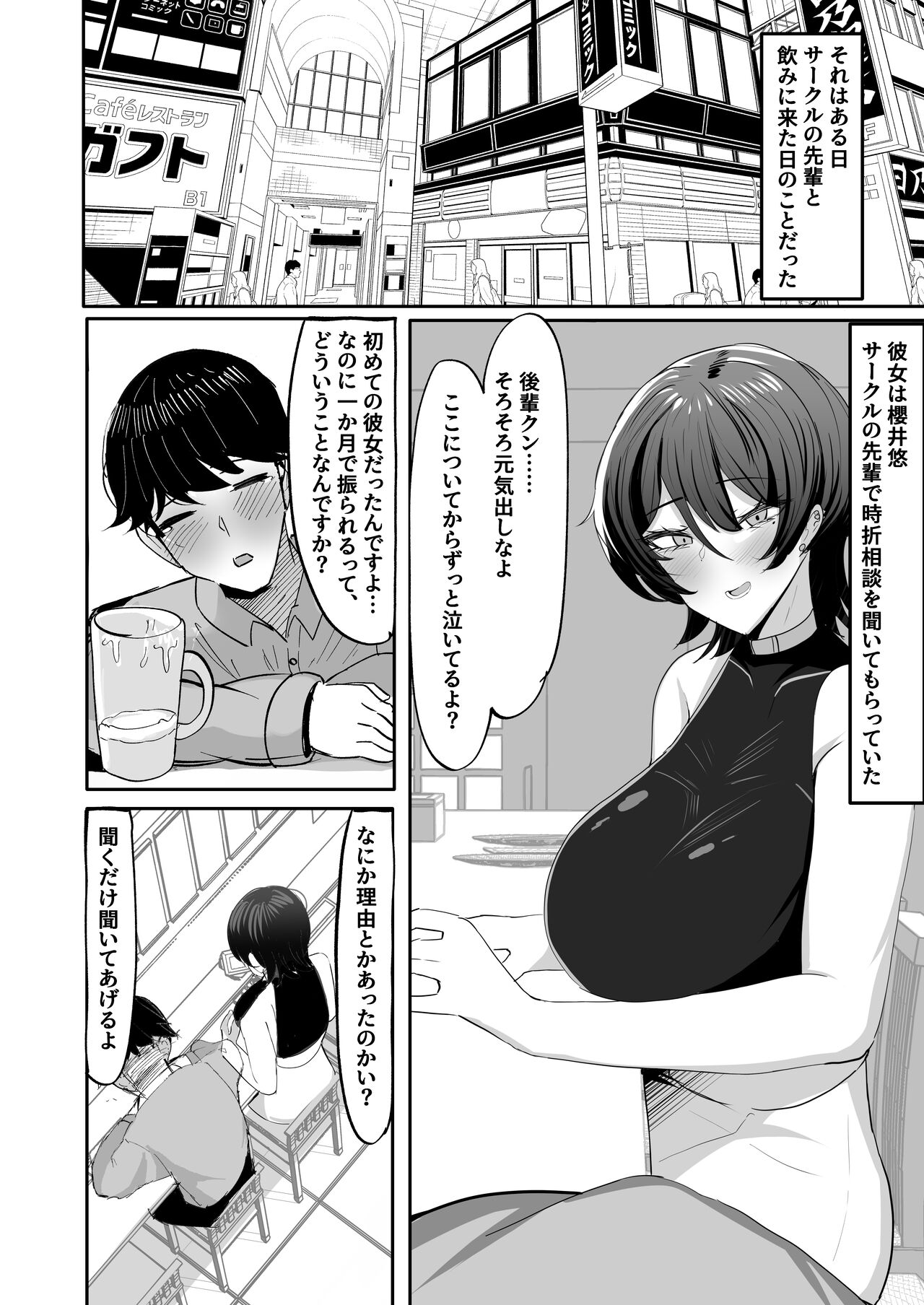 [Huwahuwa Raidou] Nomi Tomodachi da to Omotte Ita Senpai to Sourou Kyousei Ichaicha Ama Maso Ecchi Gokko [Digital] изображение № 4