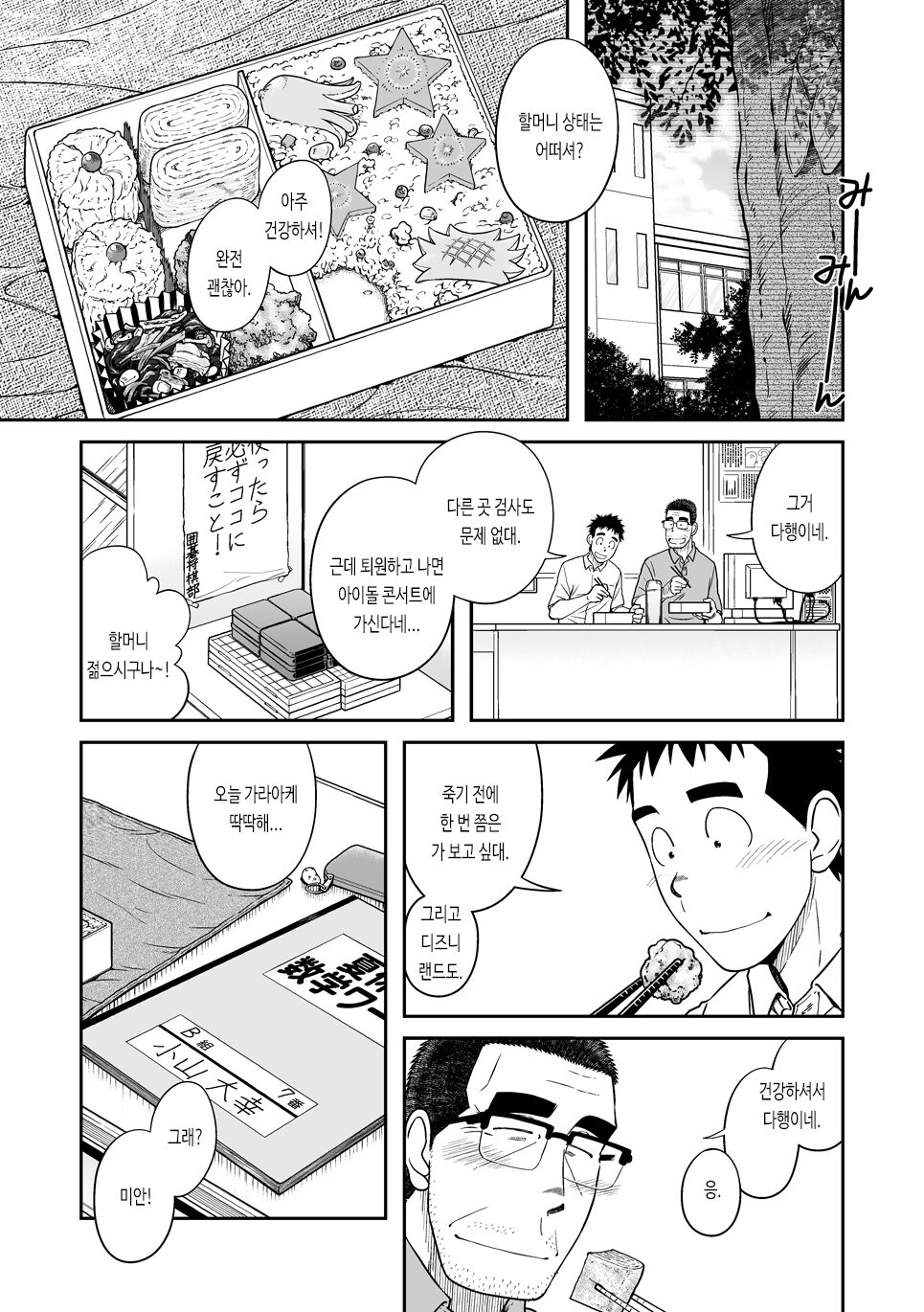 (C88) [Akitaku Kikaku (Taku Hiraku)] Sense!! Sensenchi de Otomari no Kan | 선생님!! 선생님네 집에서 묵고 가는 책 [Korean] [Digital] numero di immagine  3