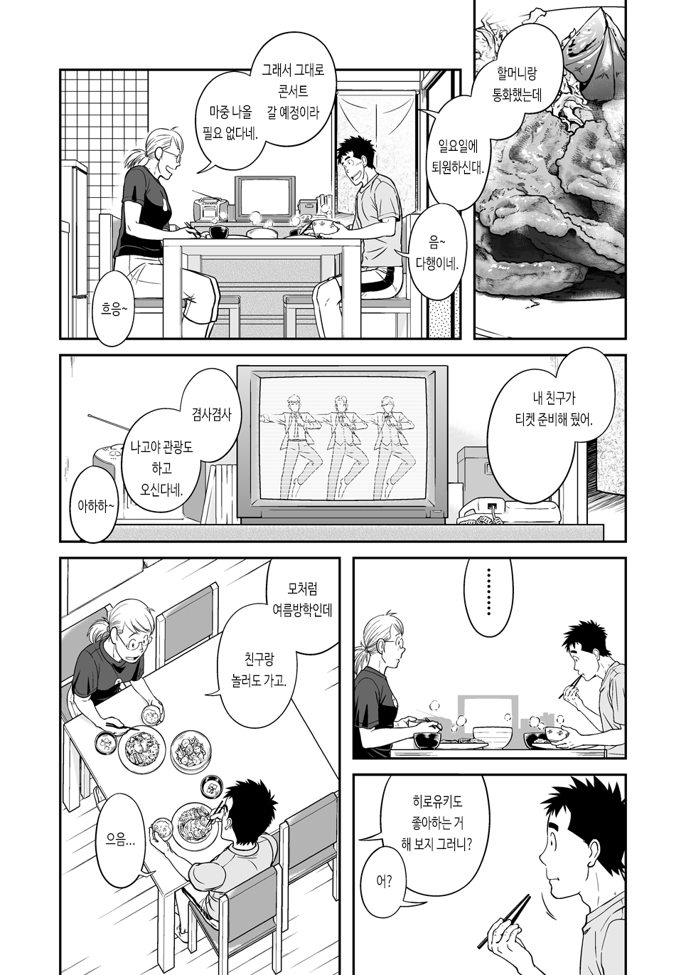 (C88) [Akitaku Kikaku (Taku Hiraku)] Sense!! Sensenchi de Otomari no Kan | 선생님!! 선생님네 집에서 묵고 가는 책 [Korean] [Digital] image number 6