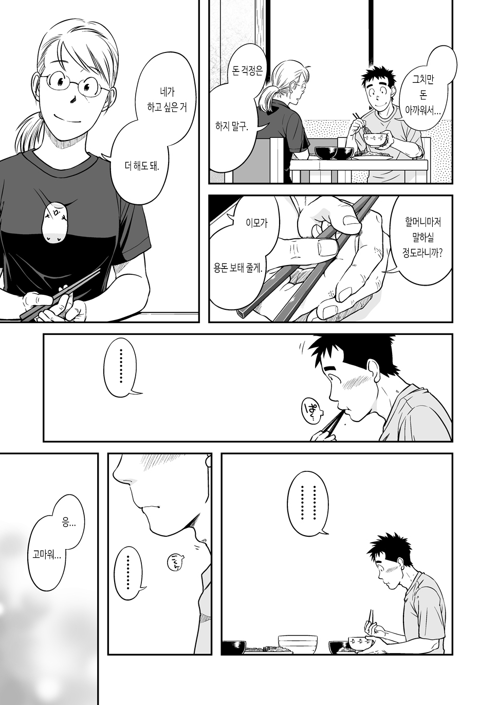 (C88) [Akitaku Kikaku (Taku Hiraku)] Sense!! Sensenchi de Otomari no Kan | 선생님!! 선생님네 집에서 묵고 가는 책 [Korean] [Digital] image number 7