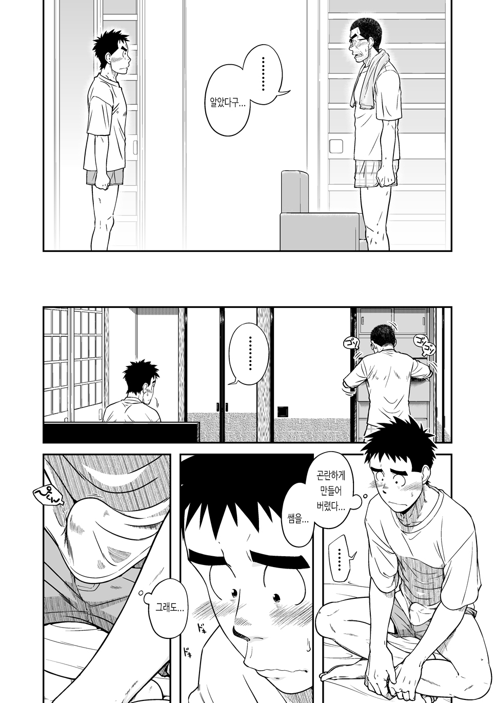 (C88) [Akitaku Kikaku (Taku Hiraku)] Sense!! Sensenchi de Otomari no Kan | 선생님!! 선생님네 집에서 묵고 가는 책 [Korean] [Digital] image number 22