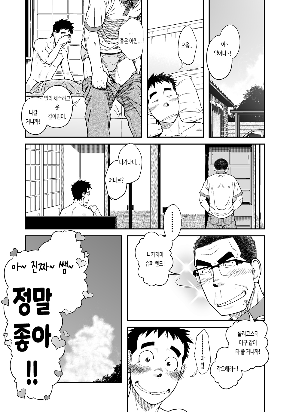 (C88) [Akitaku Kikaku (Taku Hiraku)] Sense!! Sensenchi de Otomari no Kan | 선생님!! 선생님네 집에서 묵고 가는 책 [Korean] [Digital] imagen número 37