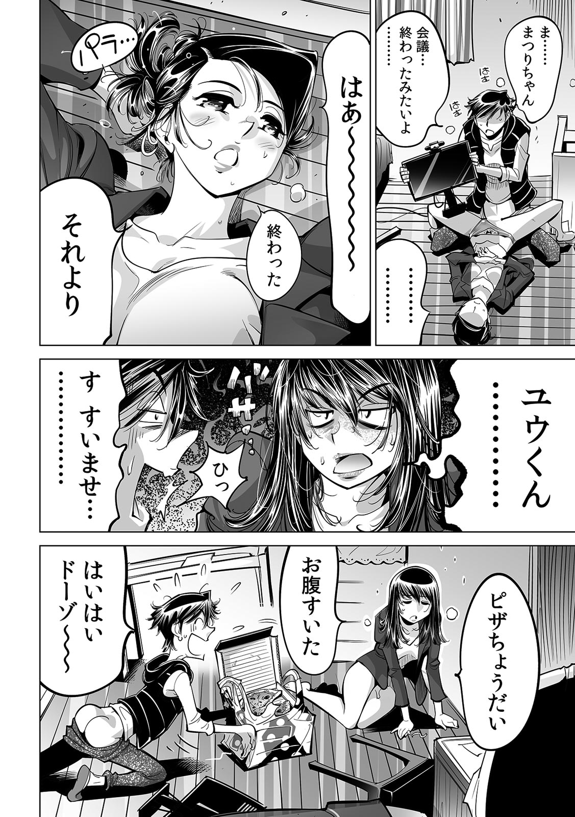 [Namezou] Ukkari Haitchatta!? Itoko to Mitchaku Game Chu (57) 图片编号 22