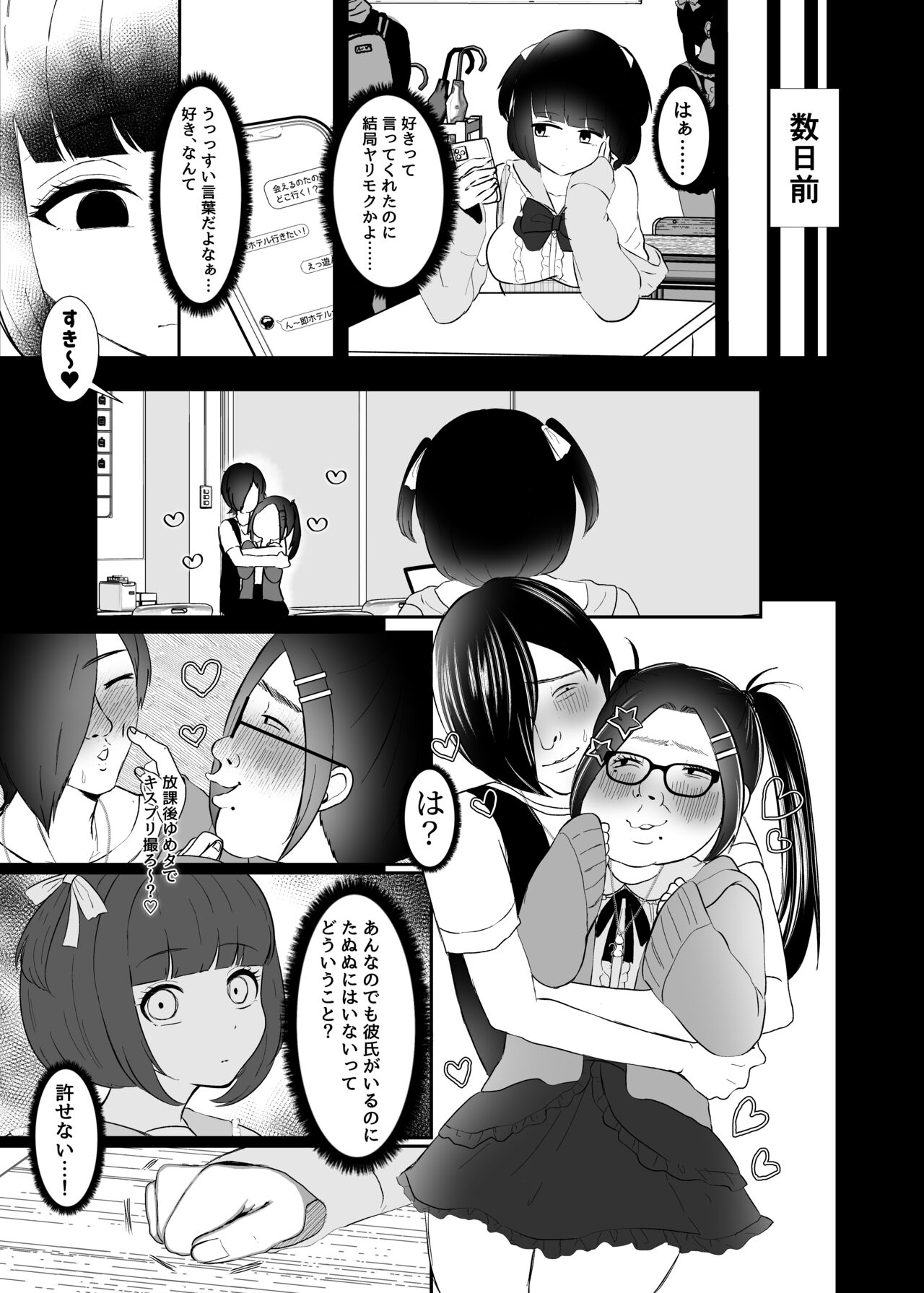 [LittlePencil (Emumiya Nyamu)] Stalker o Gekitai Suru Tame ni Watashi to Ecchi Shite Kudasai! [Digital] 图片编号 42