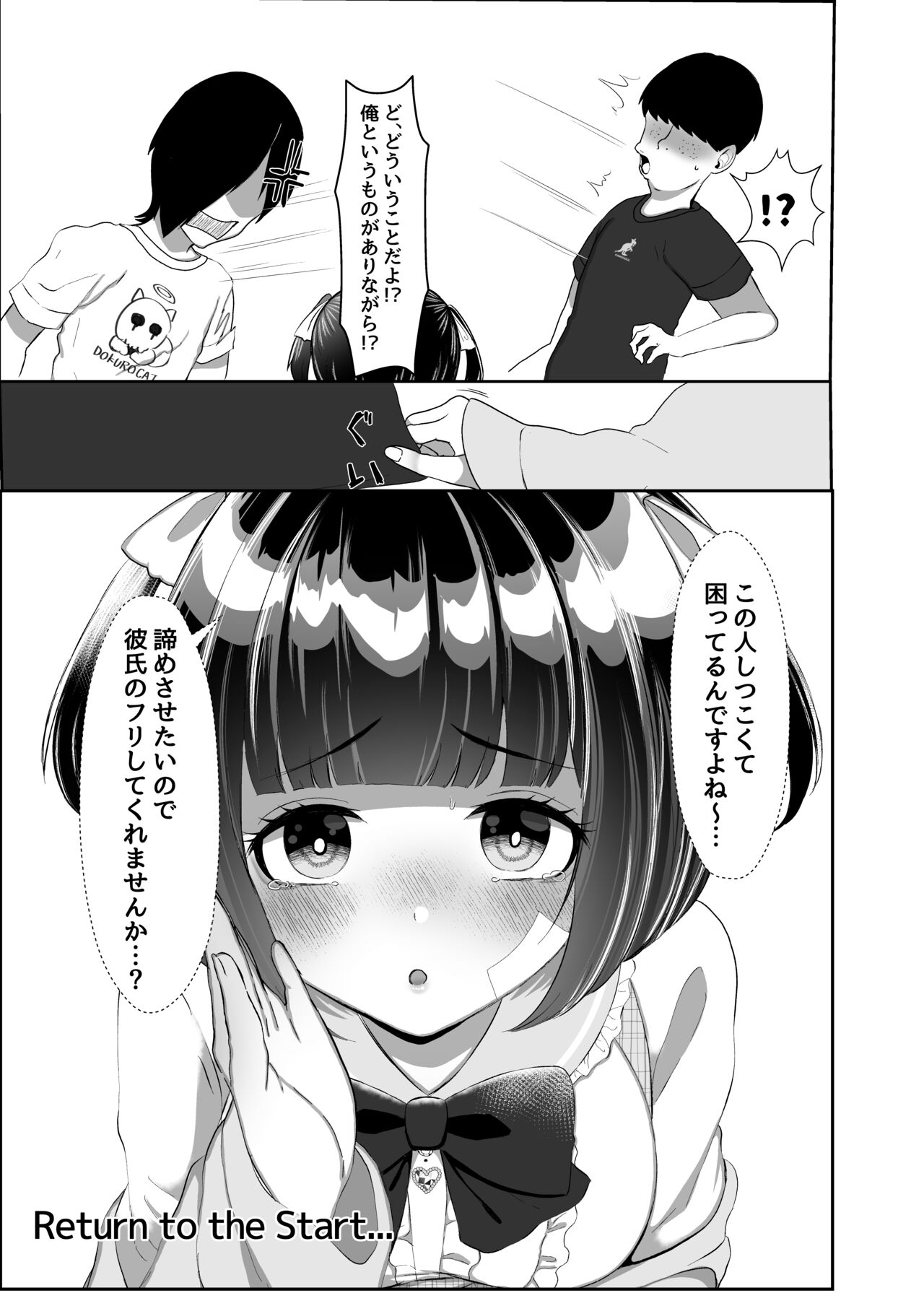 [LittlePencil (Emumiya Nyamu)] Stalker o Gekitai Suru Tame ni Watashi to Ecchi Shite Kudasai! [Digital] 图片编号 46