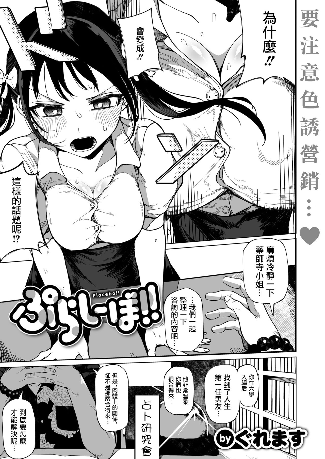 [Guremasu] Placebo!! (COMIC X-EROS #116) [Chinese] [摆烂吃瓜汉化] [Digital] 画像番号 2