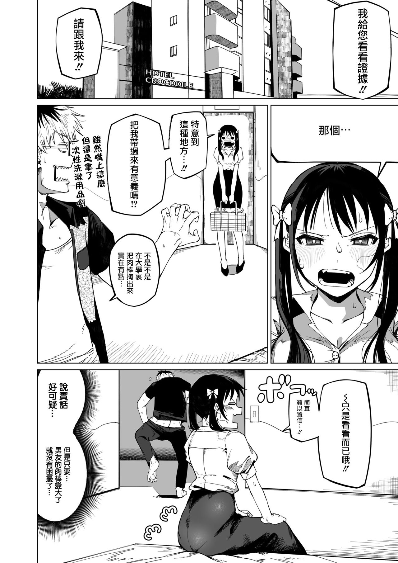 [Guremasu] Placebo!! (COMIC X-EROS #116) [Chinese] [摆烂吃瓜汉化] [Digital] 画像番号 5