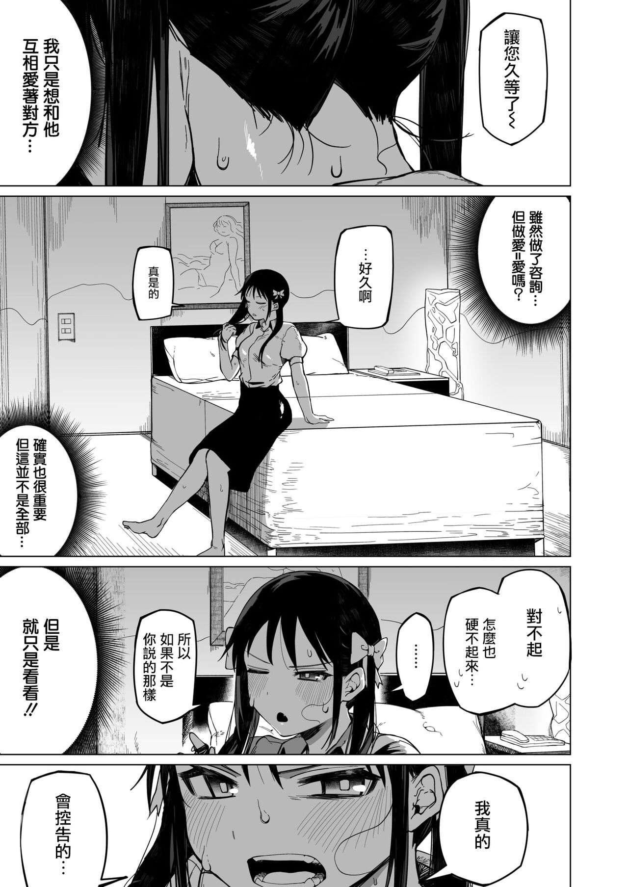 [Guremasu] Placebo!! (COMIC X-EROS #116) [Chinese] [摆烂吃瓜汉化] [Digital] 画像番号 6