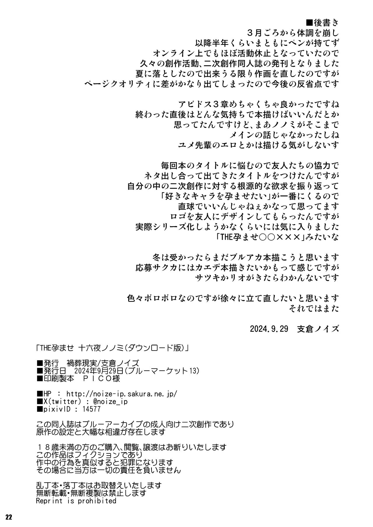 [Kasou Genjitsu (Hasekura Noise)] THE Haramase Izayoi Nonomi | THE 怀孕吧 十六夜野宫 (Blue Archive) [Chinese] [欶澜汉化组] [Digital] 画像番号 22