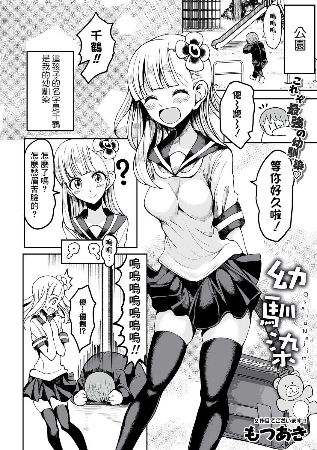 [Motsuaki] Osana Najimi (COMIC Shingeki 2017-05) [Chinese] [Banana手工漢化] [Digital] image number 3