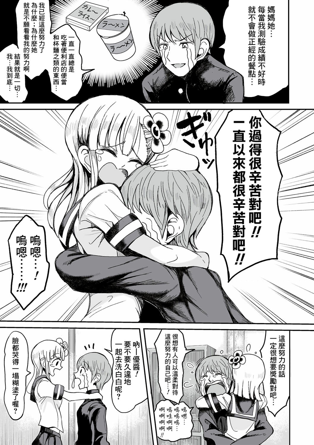 [Motsuaki] Osana Najimi (COMIC Shingeki 2017-05) [Chinese] [Banana手工漢化] [Digital] image number 6