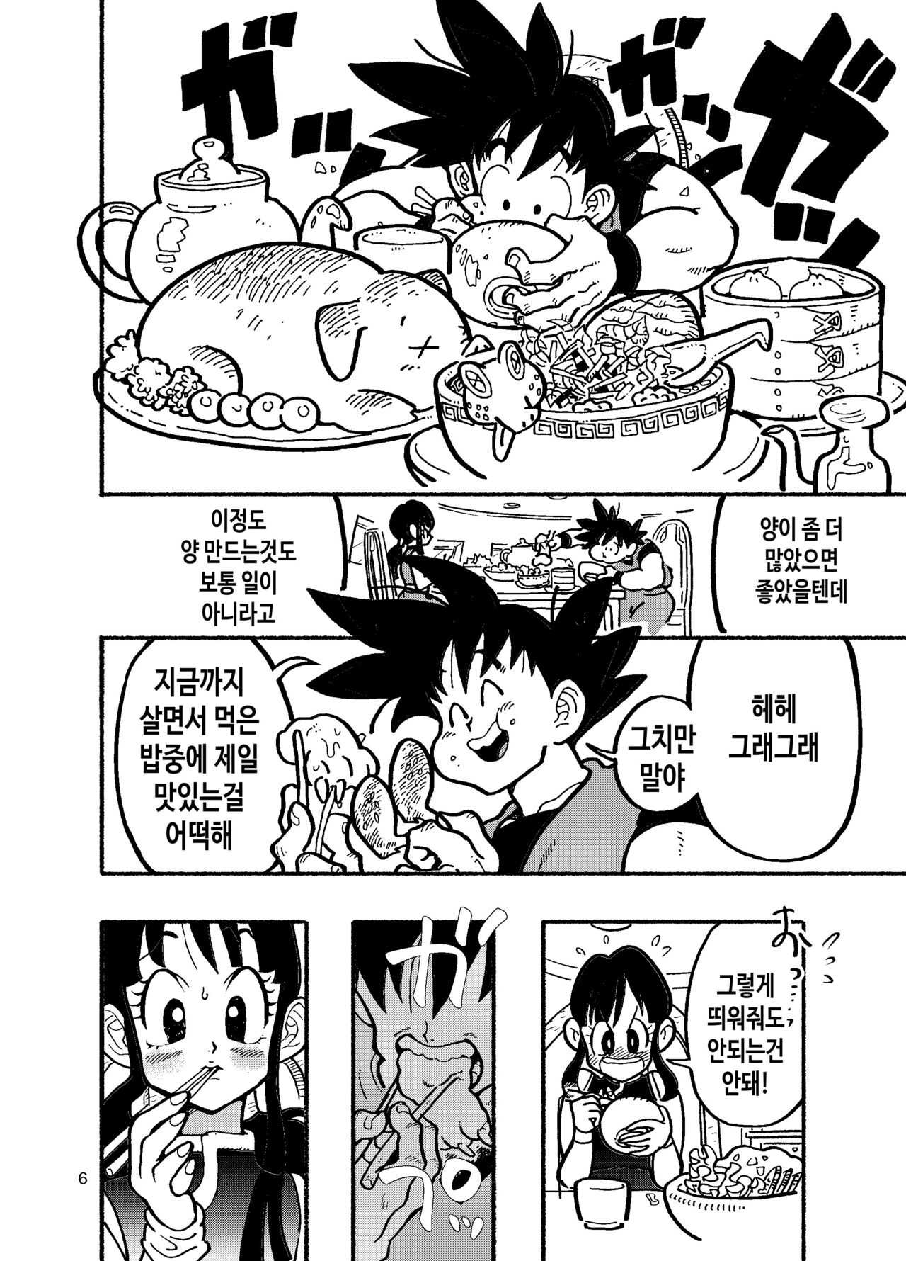 [HeyHey (Shohei)] Chichi Chi Chichi | 치치 치 치치 (Dragon Ball Z) [korean] [Digital] imagen número 4