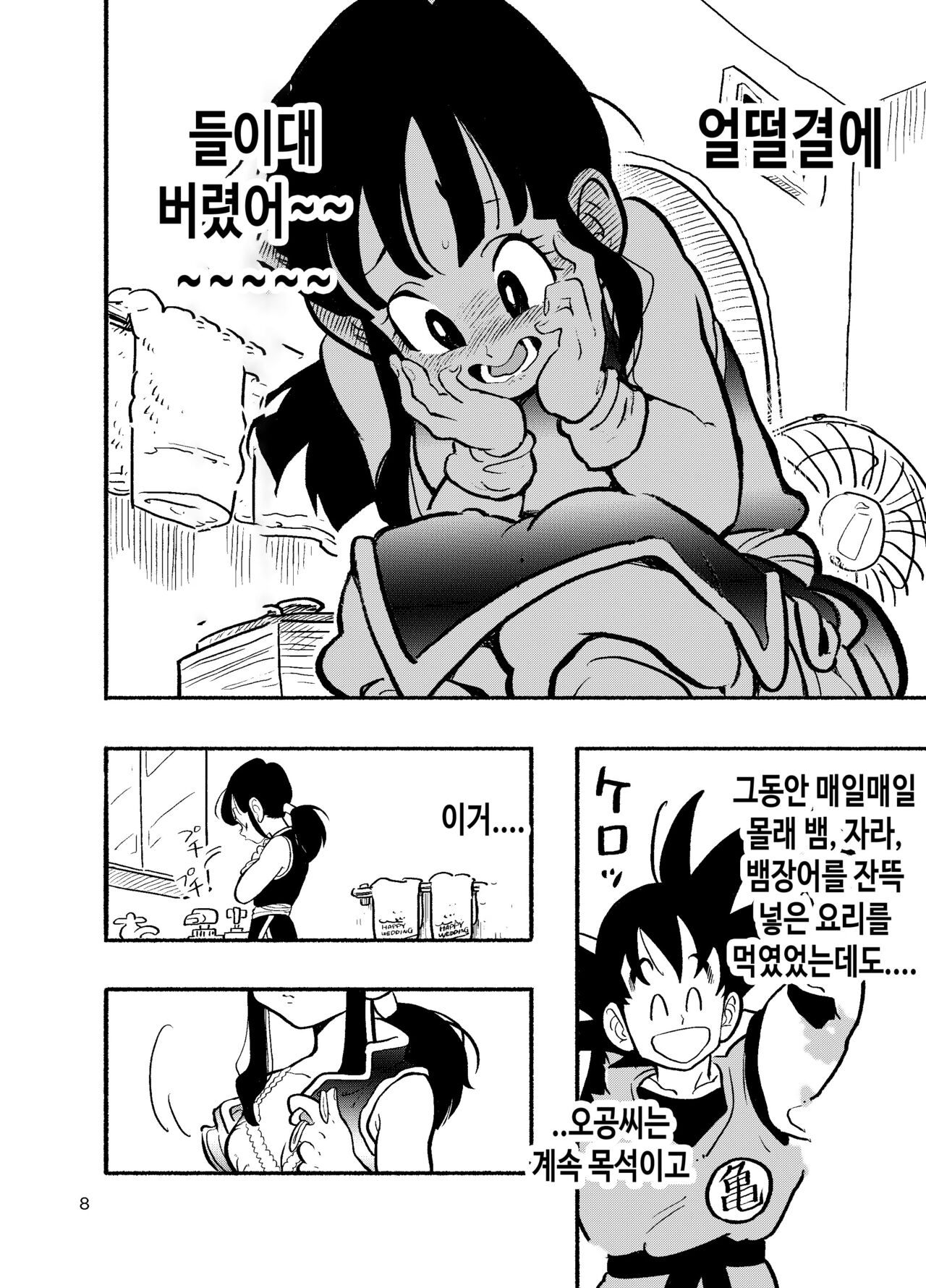 [HeyHey (Shohei)] Chichi Chi Chichi | 치치 치 치치 (Dragon Ball Z) [korean] [Digital] imagen número 6