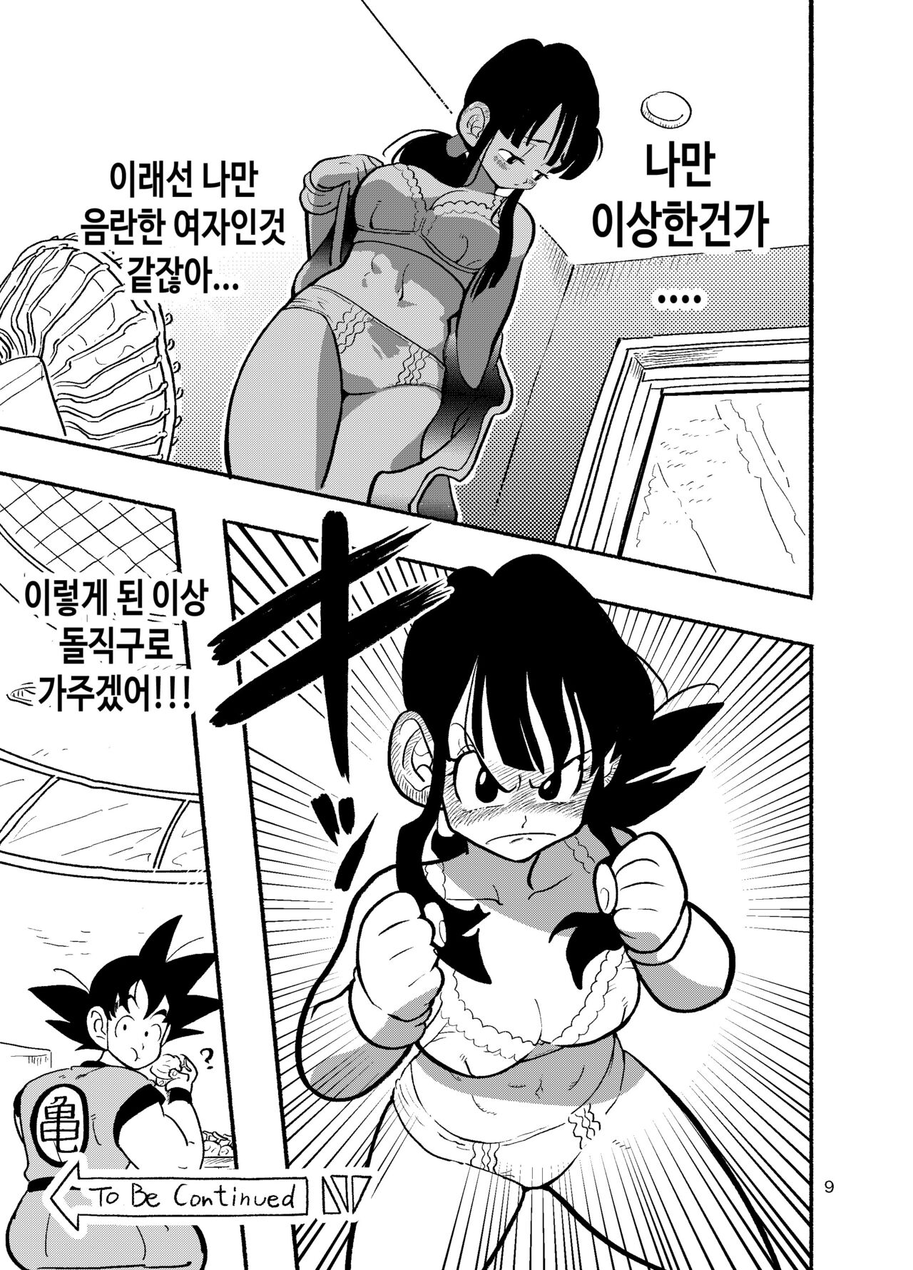 [HeyHey (Shohei)] Chichi Chi Chichi | 치치 치 치치 (Dragon Ball Z) [korean] [Digital] imagen número 7