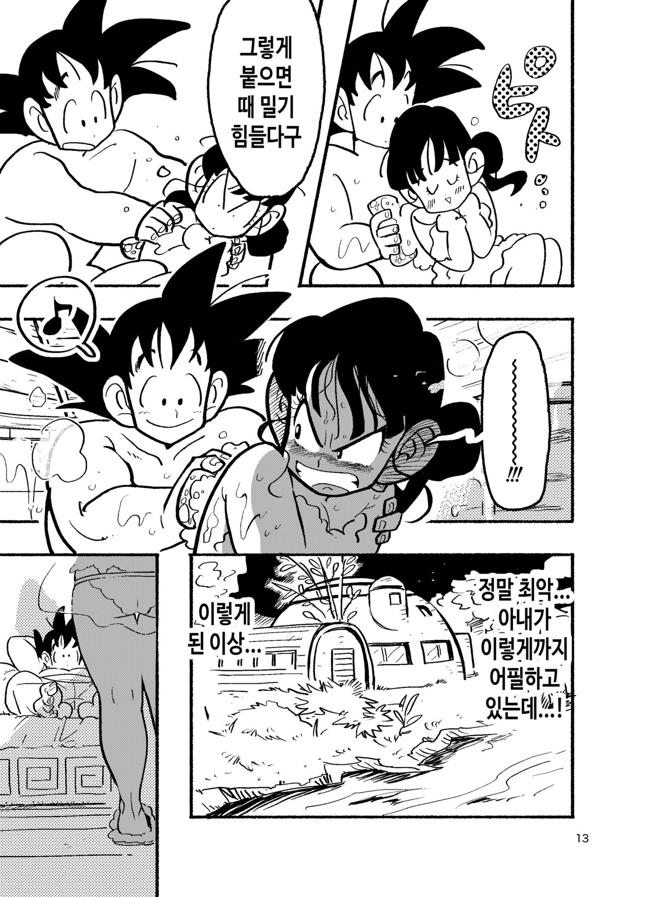 [HeyHey (Shohei)] Chichi Chi Chichi | 치치 치 치치 (Dragon Ball Z) [korean] [Digital] imagen número 11