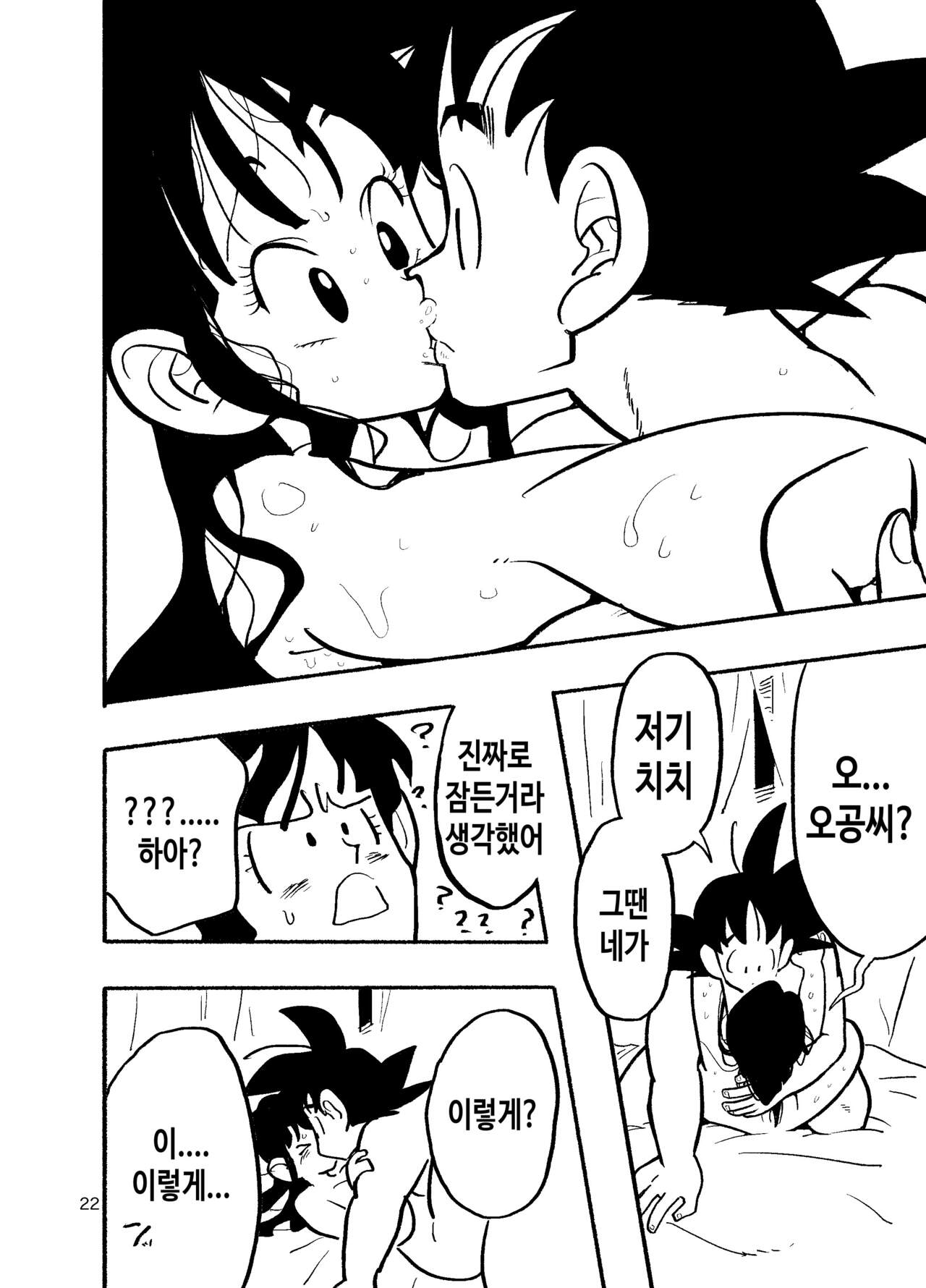 [HeyHey (Shohei)] Chichi Chi Chichi | 치치 치 치치 (Dragon Ball Z) [korean] [Digital] imagen número 20