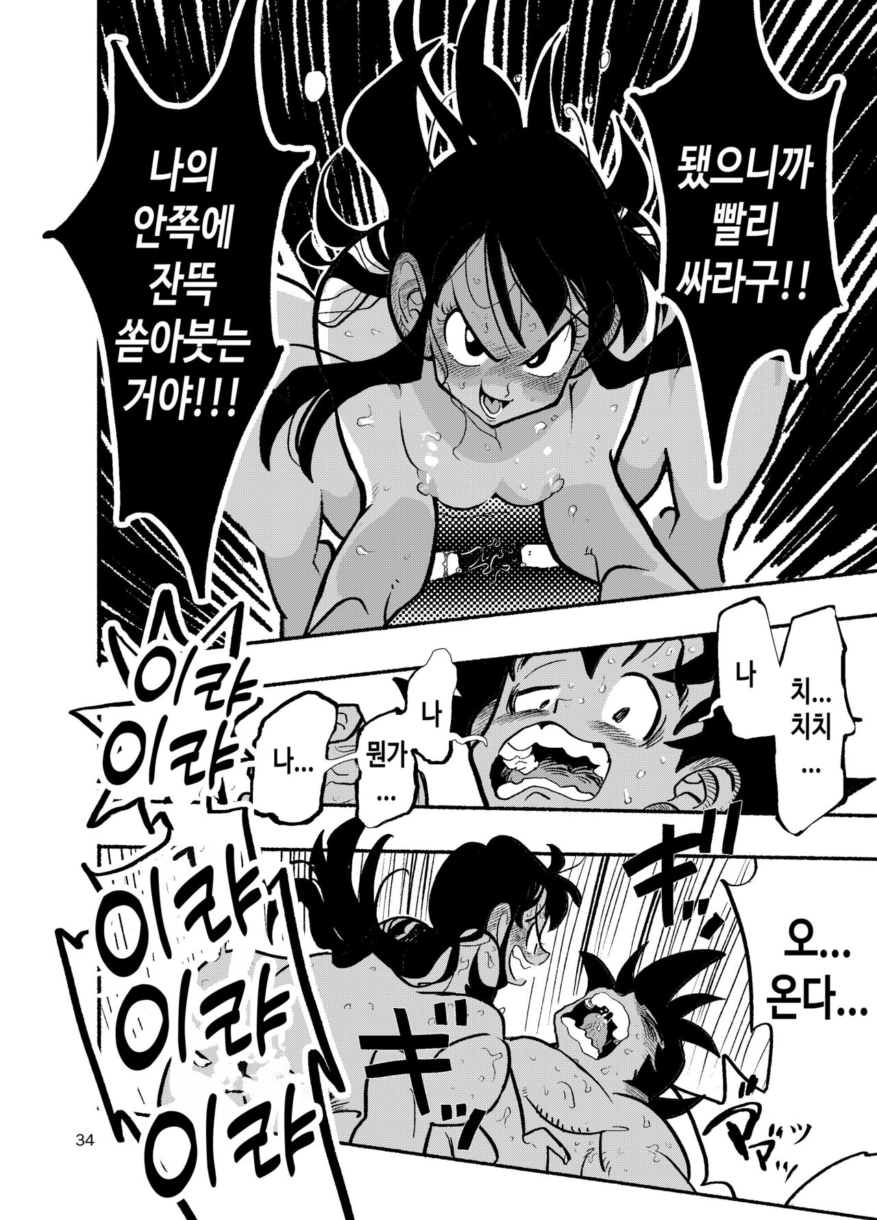 [HeyHey (Shohei)] Chichi Chi Chichi | 치치 치 치치 (Dragon Ball Z) [korean] [Digital] imagen número 32