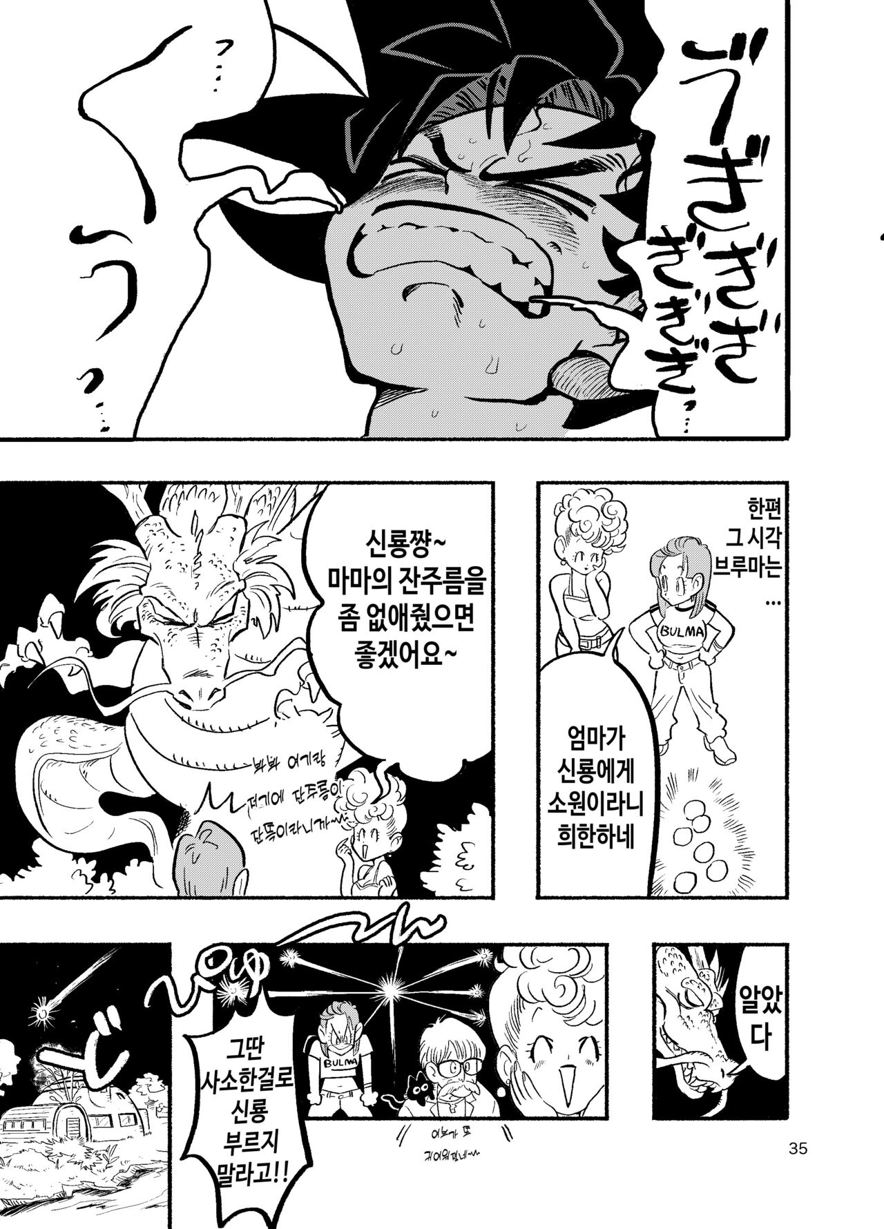 [HeyHey (Shohei)] Chichi Chi Chichi | 치치 치 치치 (Dragon Ball Z) [korean] [Digital] imagen número 33