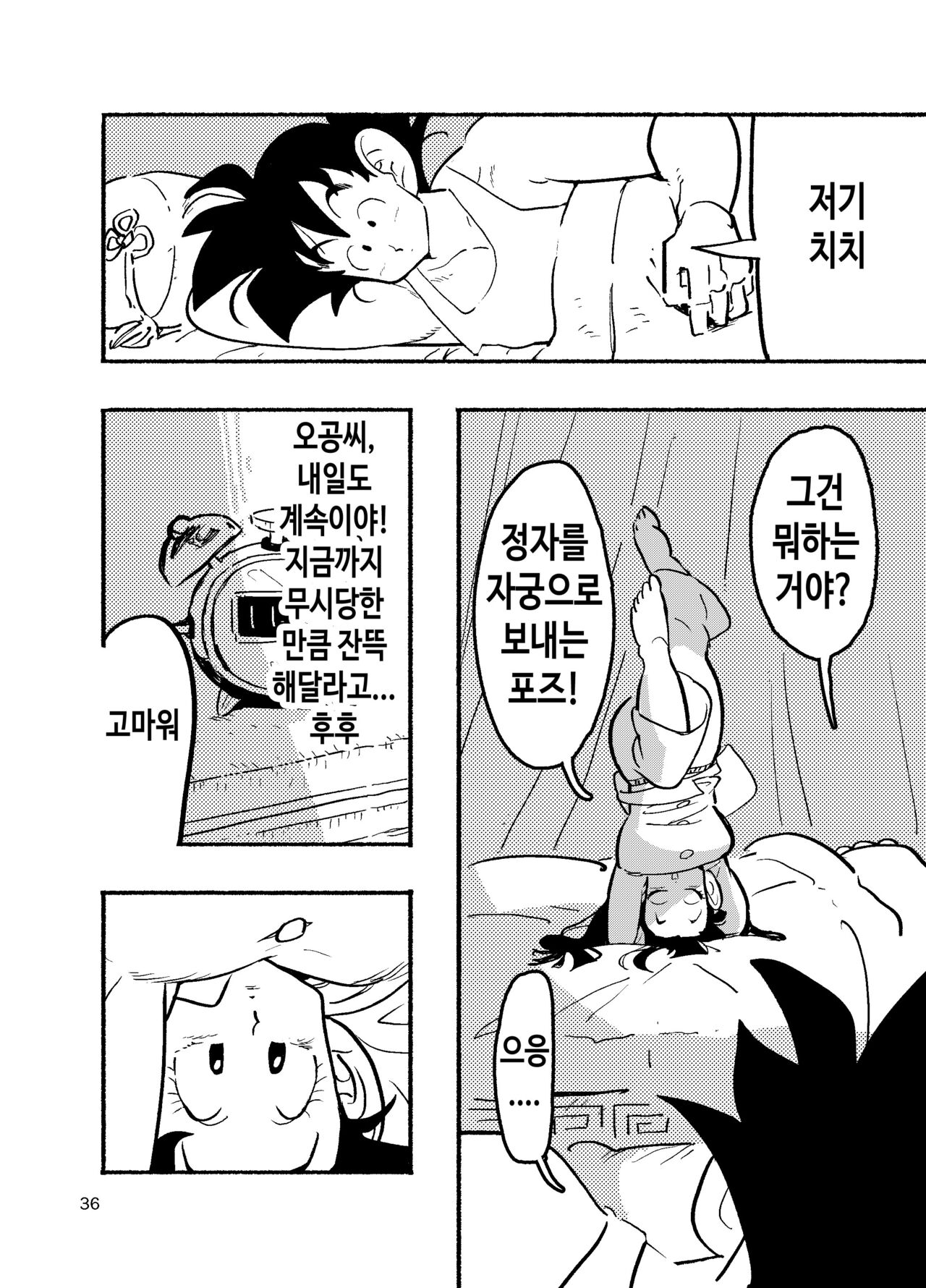 [HeyHey (Shohei)] Chichi Chi Chichi | 치치 치 치치 (Dragon Ball Z) [korean] [Digital] imagen número 34