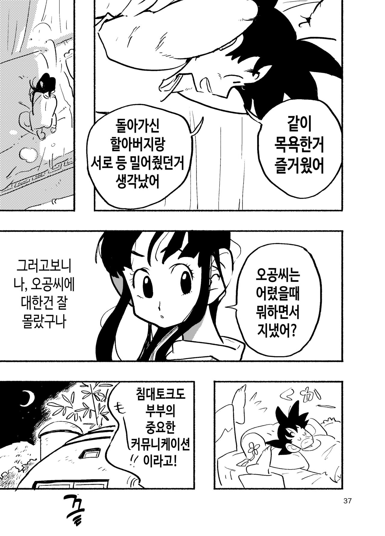 [HeyHey (Shohei)] Chichi Chi Chichi | 치치 치 치치 (Dragon Ball Z) [korean] [Digital] imagen número 35