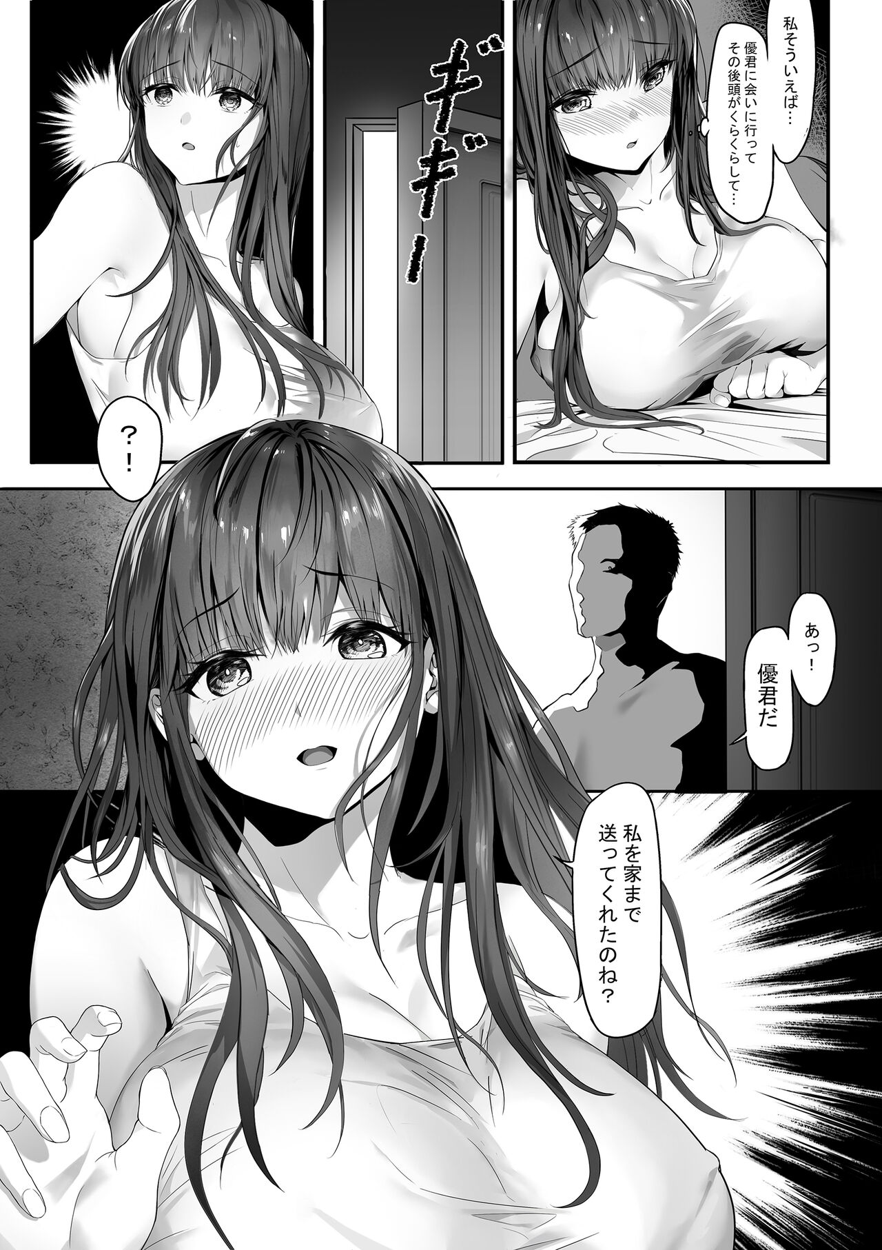 [Gomu Gomu] Senpai ga Ore no Kanojo o Kanpeki ni Shitateageru!? 画像番号 25