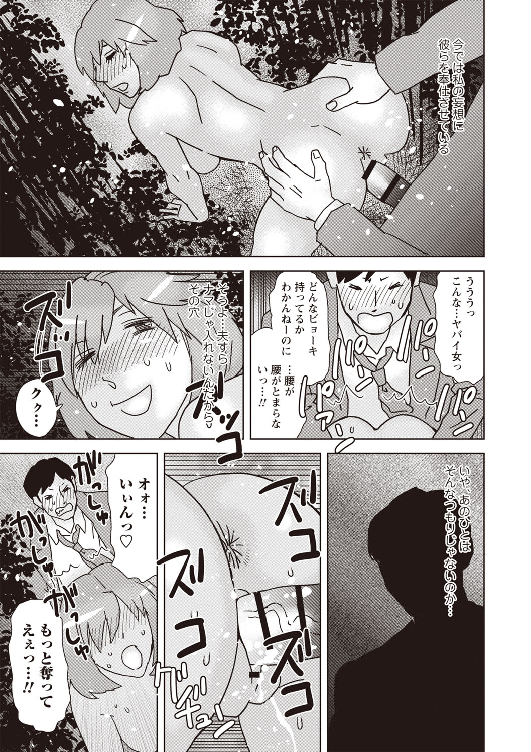 [Tenjiku Rounin] Yoru, Aruku (COMIC Necrosis Vol. 24) 画像番号 13