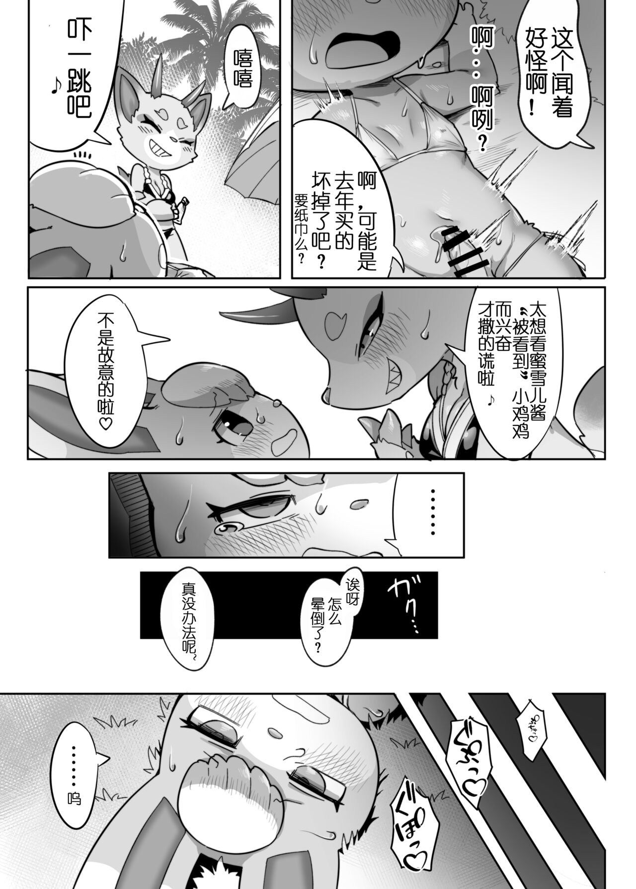 [Tamanokoshi (Tamanosuke)] 海といえばアオハルよりアオカンでしょっ | 海边比起青春还是是青姦好 (Animal Crossing) [Chinese] [火兔汉化组]  [Digital] image number 15