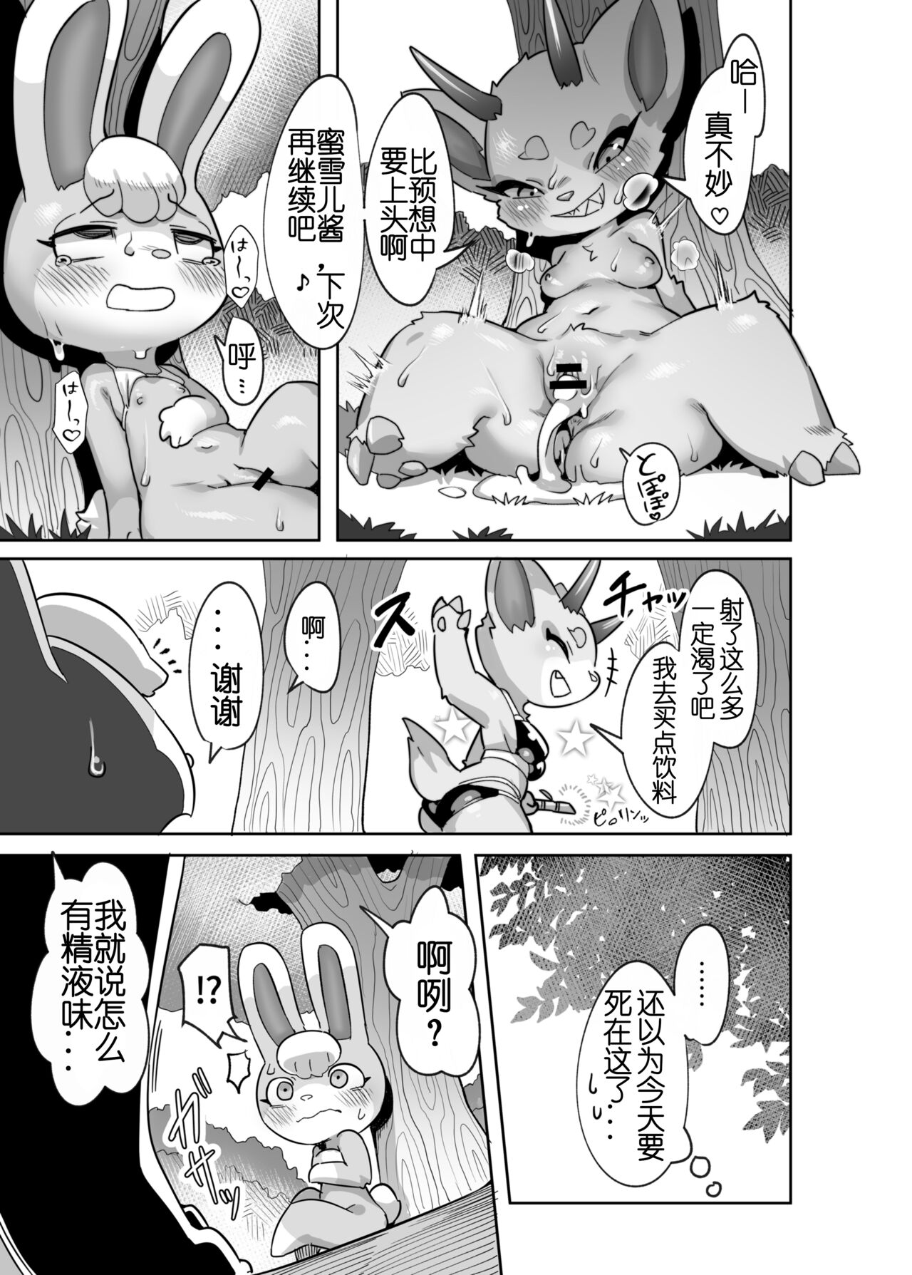 [Tamanokoshi (Tamanosuke)] 海といえばアオハルよりアオカンでしょっ | 海边比起青春还是是青姦好 (Animal Crossing) [Chinese] [火兔汉化组]  [Digital] image number 21