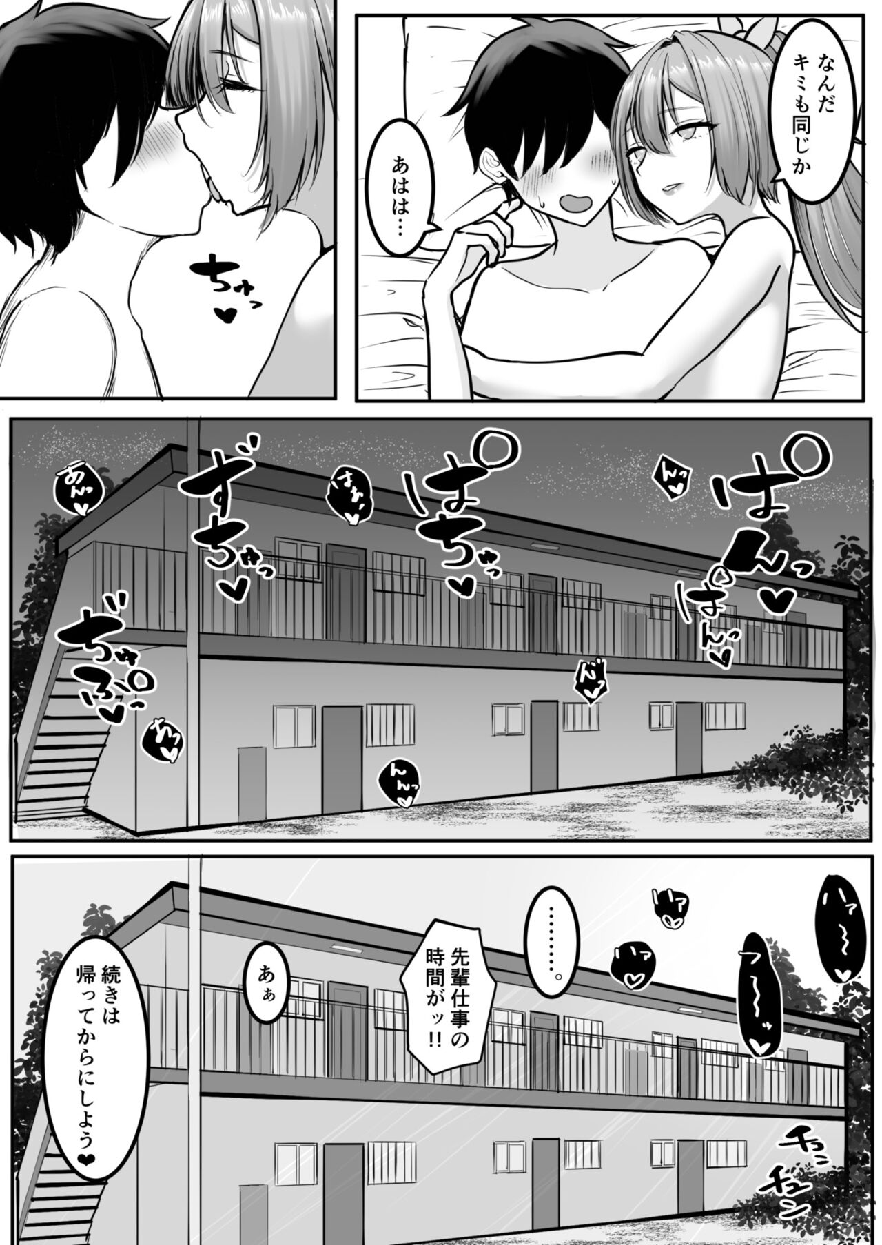 [しおカフェ]クールな先輩 朝までチ〇ポを離さない 이미지 번호 28