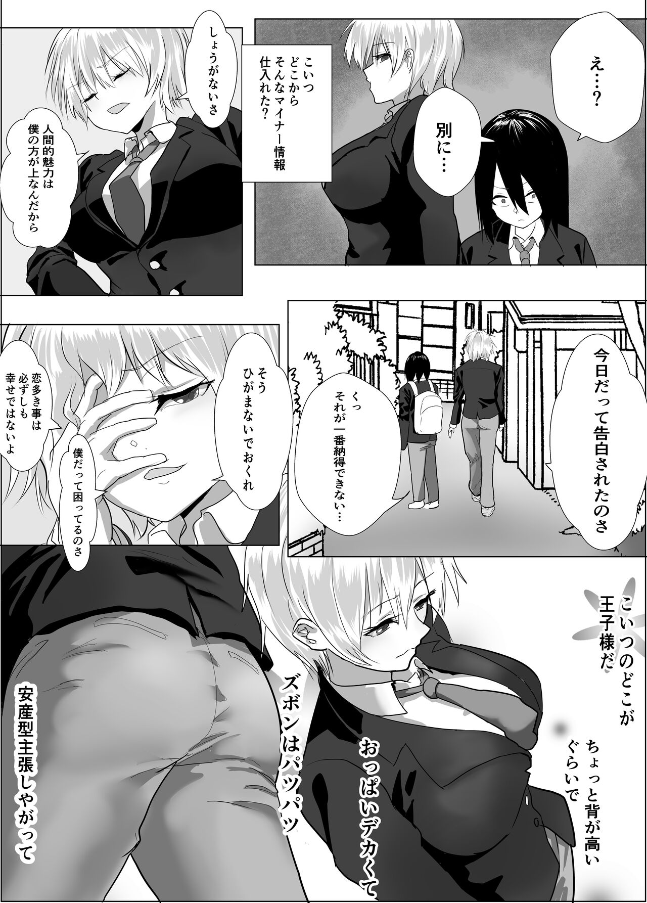 [Tetsukabuto Nuranura (Yuri Kowashi)] Narcissist na Ouji-sama-kei Joshi wa, Toilet Gaman Dekizu Bildnummer 4