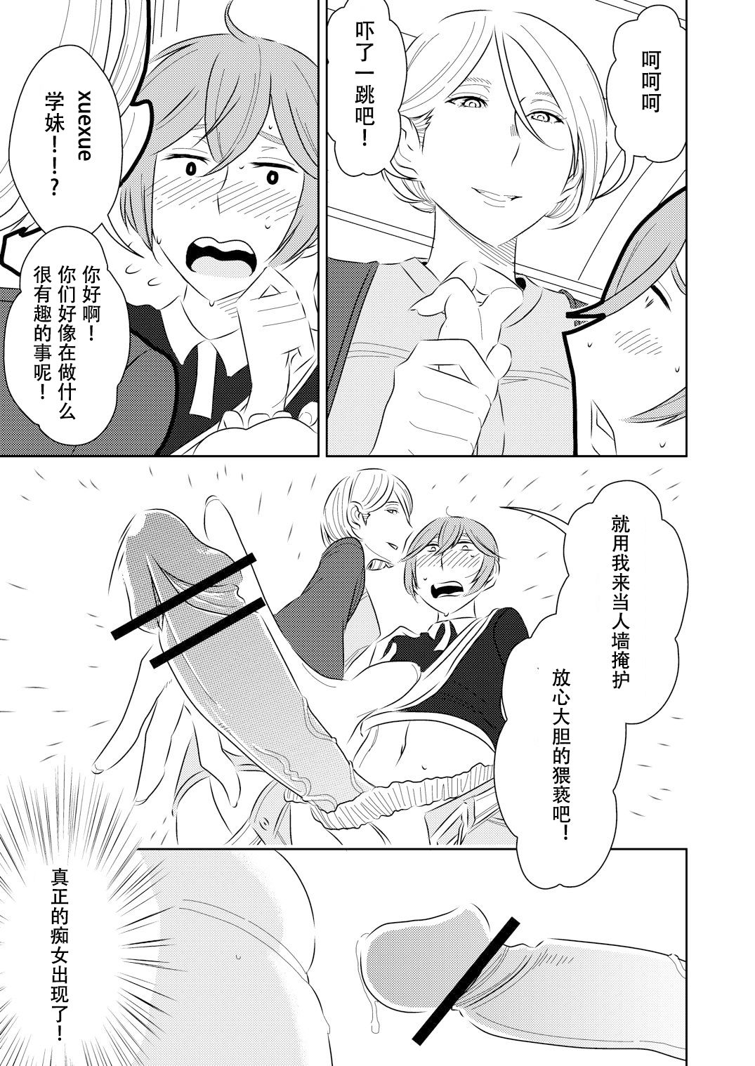 [Otokonoko to Onnanoko (Sasaki Saki)] Akogare no Senpai ni ~Hajimete no Chikan Date!~ [Chinese] [SM年上御姐熟女同萌互助会个人汉化] изображение № 5