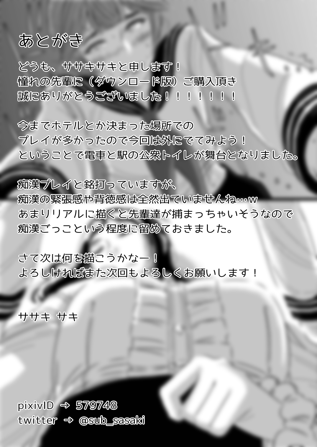 [Otokonoko to Onnanoko (Sasaki Saki)] Akogare no Senpai ni ~Hajimete no Chikan Date!~ [Chinese] [SM年上御姐熟女同萌互助会个人汉化] изображение № 21