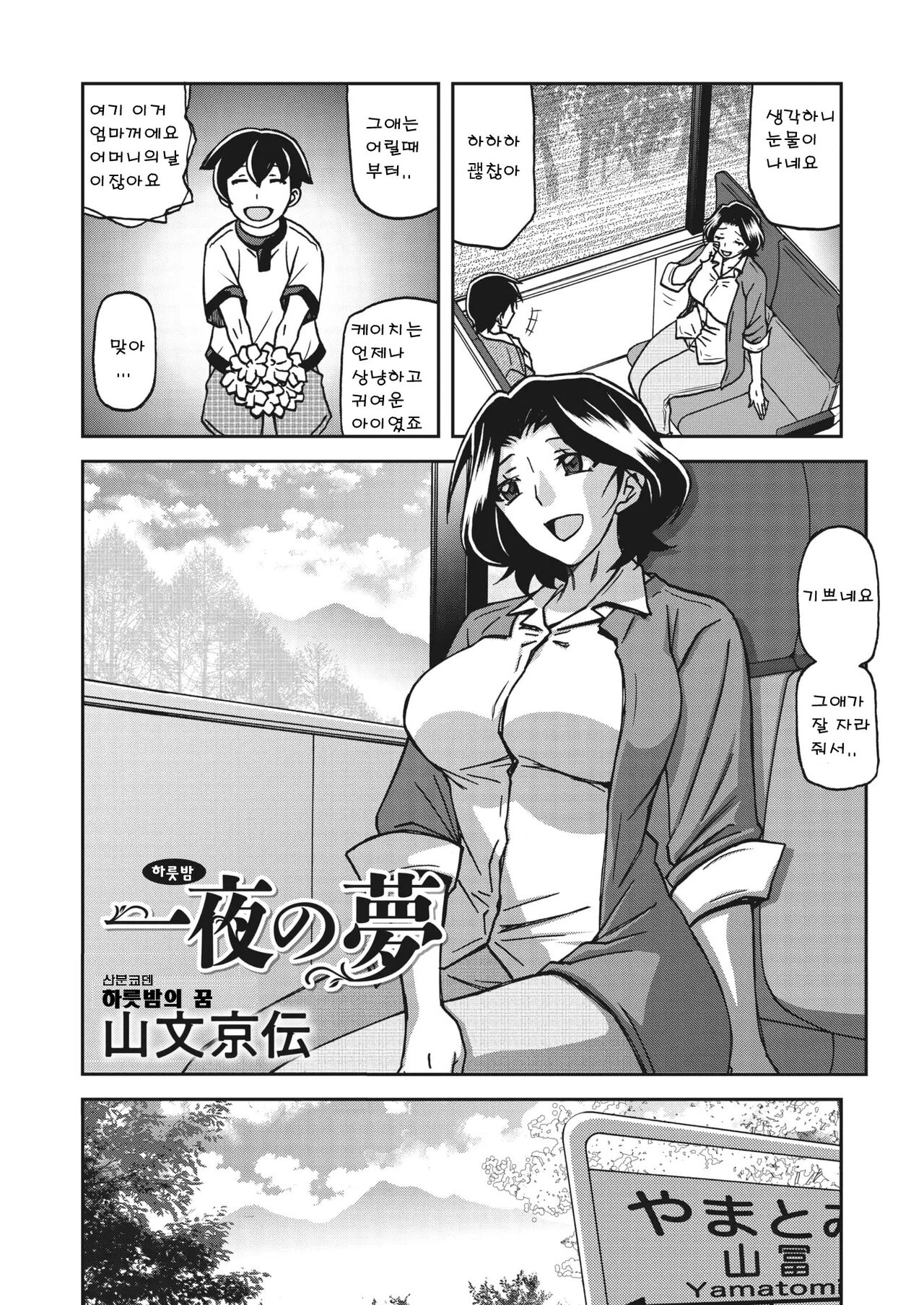 [Sanbun Kyoden] Ichiya no Yume - One Night Dream | 하룻밤의 꿈 (COMIC HOTMiLK Koime Vol. 43) [Korean] [Digital] image number 2