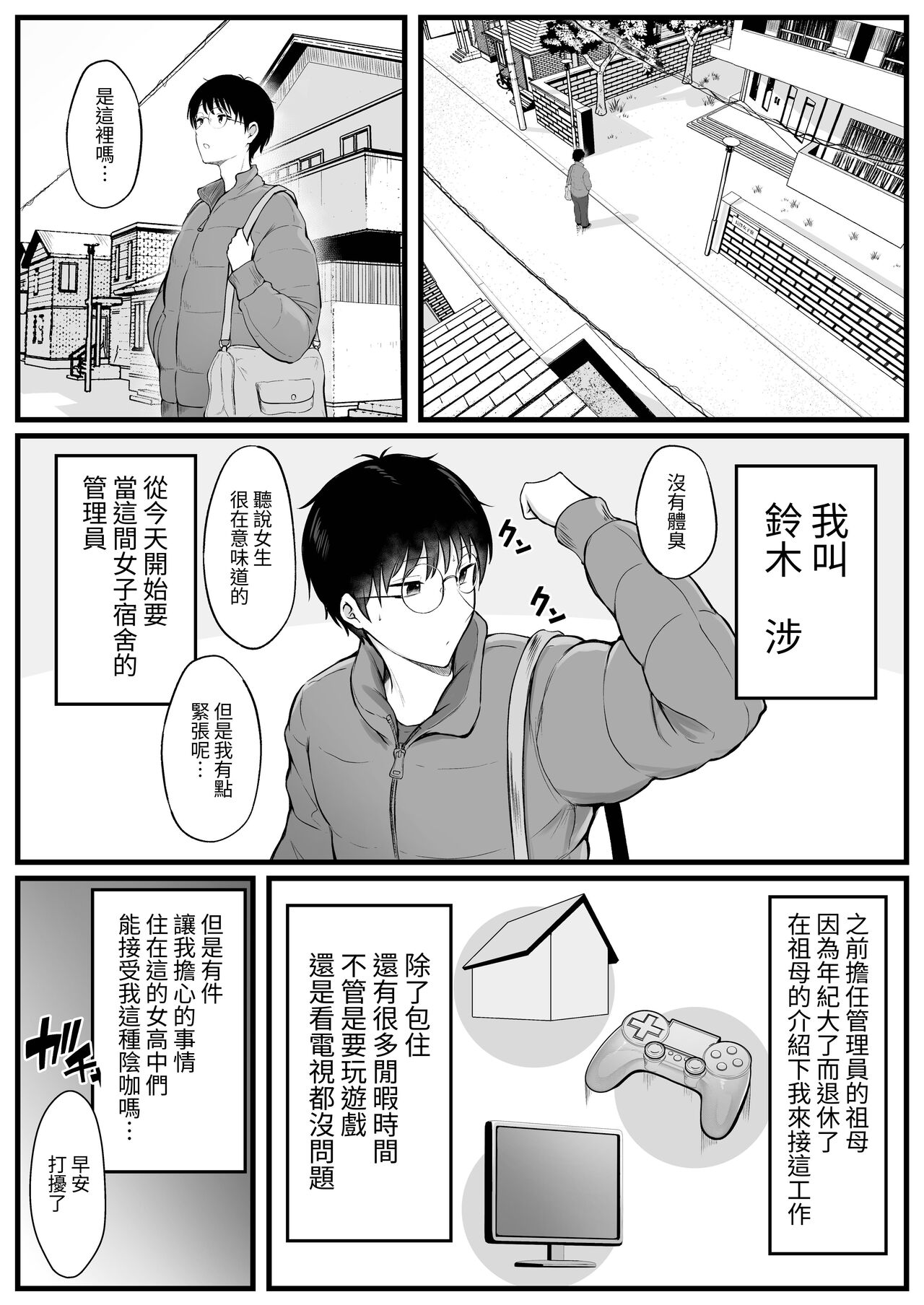 [Nekomimi to Kuro Mask (cielo)] Joshiryou Kanrinin no Boku wa Gal Ryousei ni Furimawasarete masu [Chinese] [無患之子] [Digital] Bildnummer 4