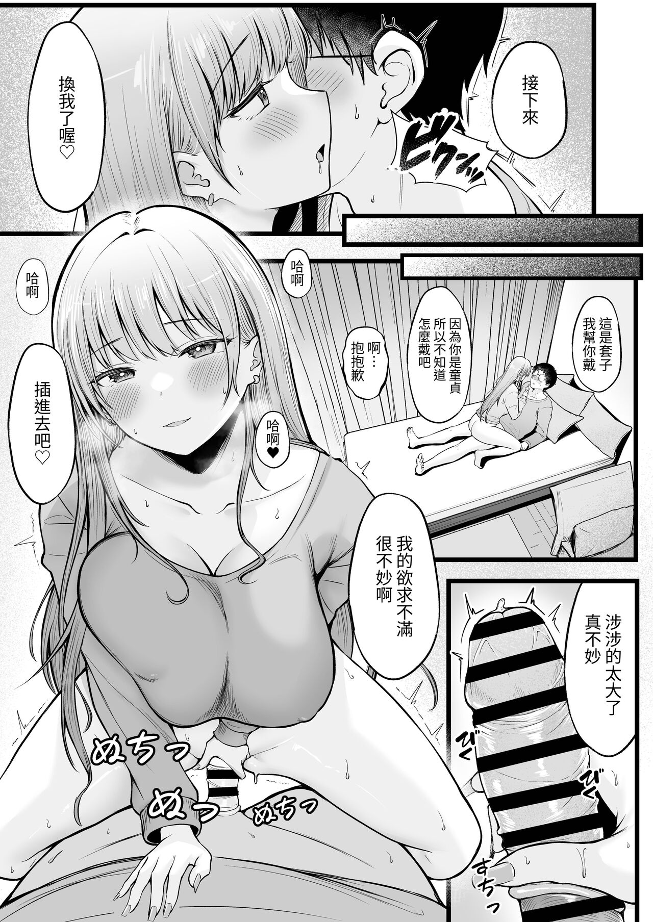 [Nekomimi to Kuro Mask (cielo)] Joshiryou Kanrinin no Boku wa Gal Ryousei ni Furimawasarete masu [Chinese] [無患之子] [Digital] Bildnummer 22