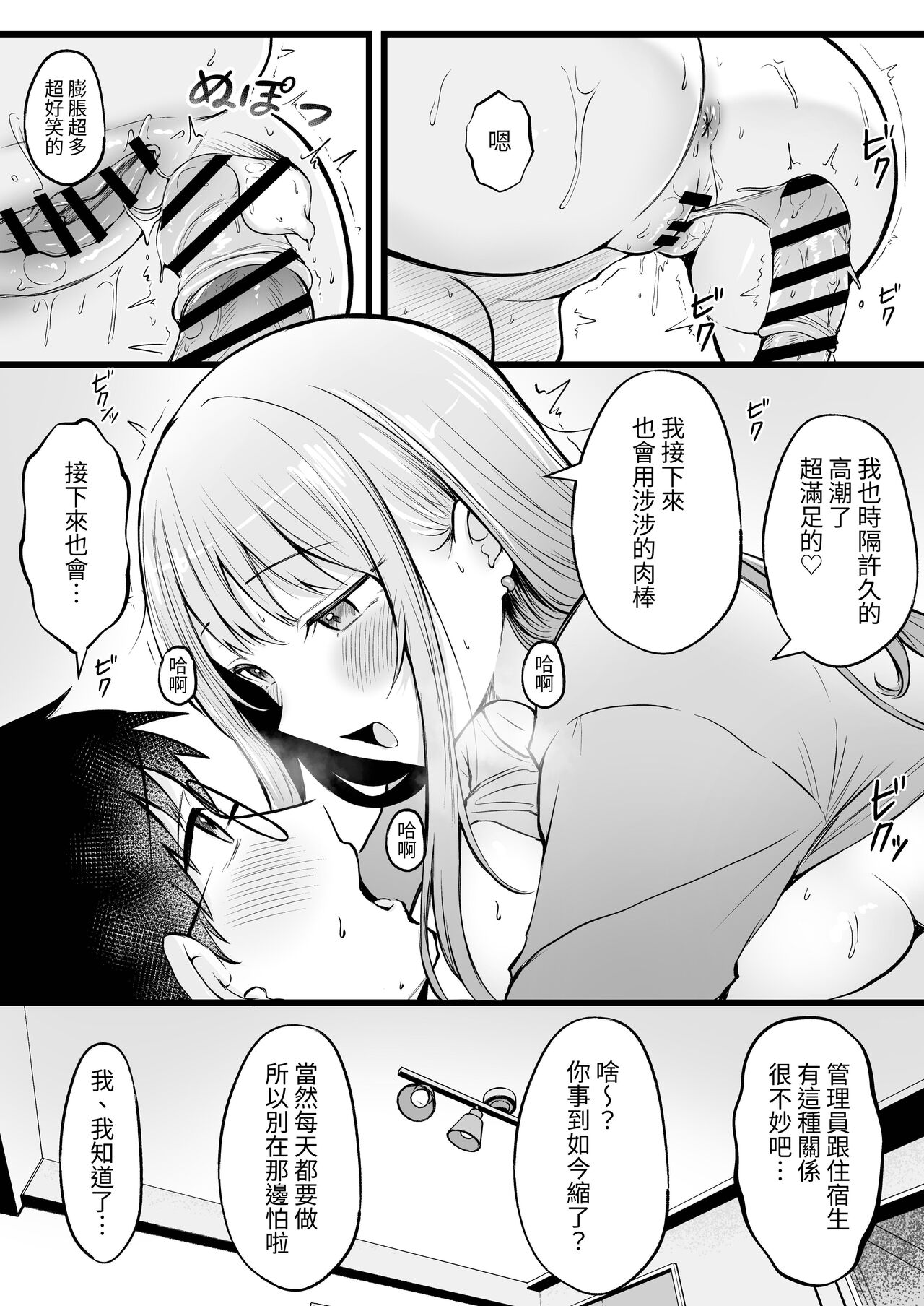 [Nekomimi to Kuro Mask (cielo)] Joshiryou Kanrinin no Boku wa Gal Ryousei ni Furimawasarete masu [Chinese] [無患之子] [Digital] Bildnummer 29