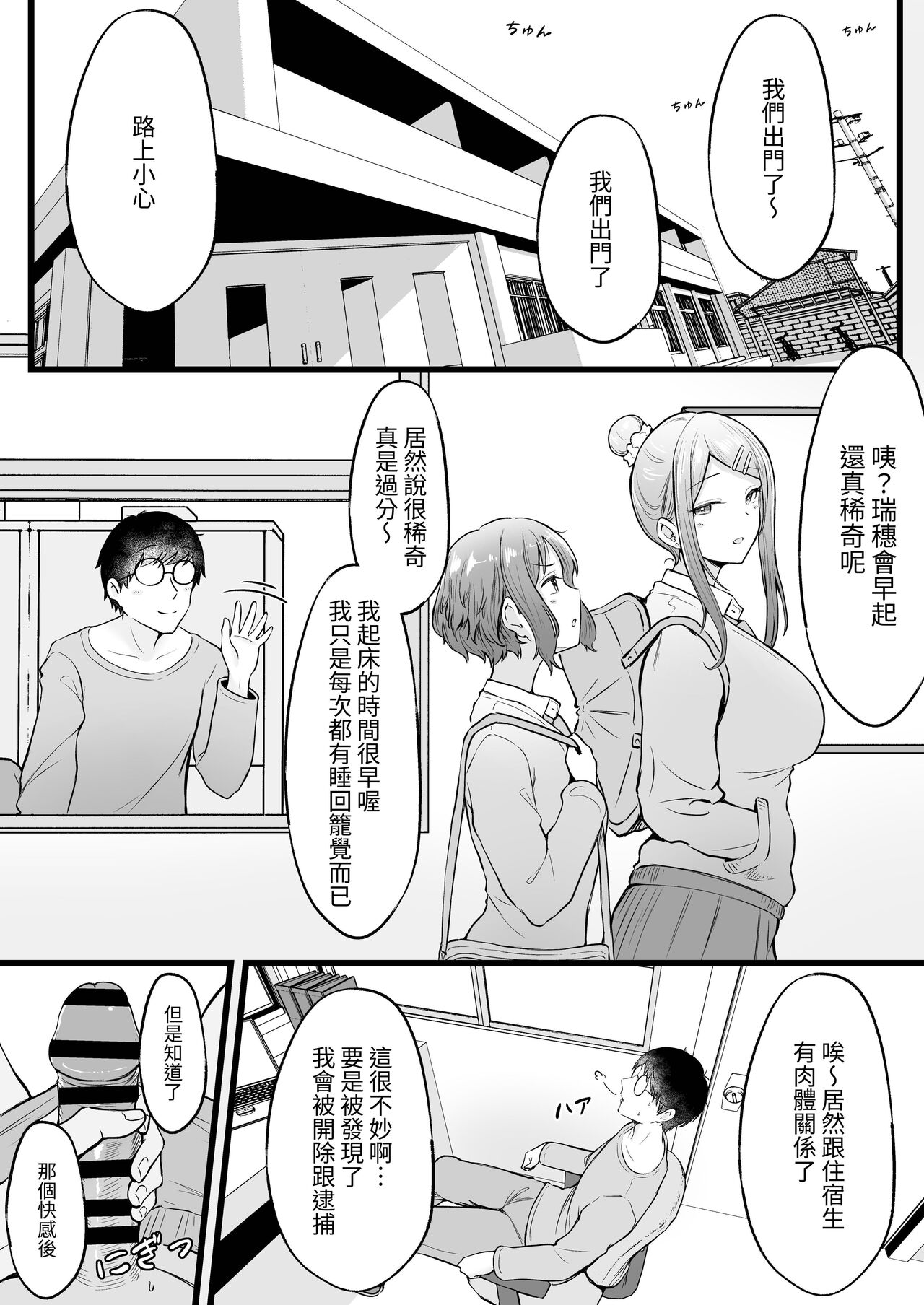 [Nekomimi to Kuro Mask (cielo)] Joshiryou Kanrinin no Boku wa Gal Ryousei ni Furimawasarete masu [Chinese] [無患之子] [Digital] Bildnummer 32