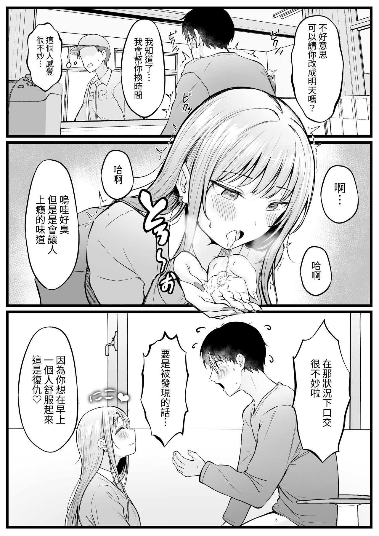 [Nekomimi to Kuro Mask (cielo)] Joshiryou Kanrinin no Boku wa Gal Ryousei ni Furimawasarete masu [Chinese] [無患之子] [Digital] Bildnummer 38