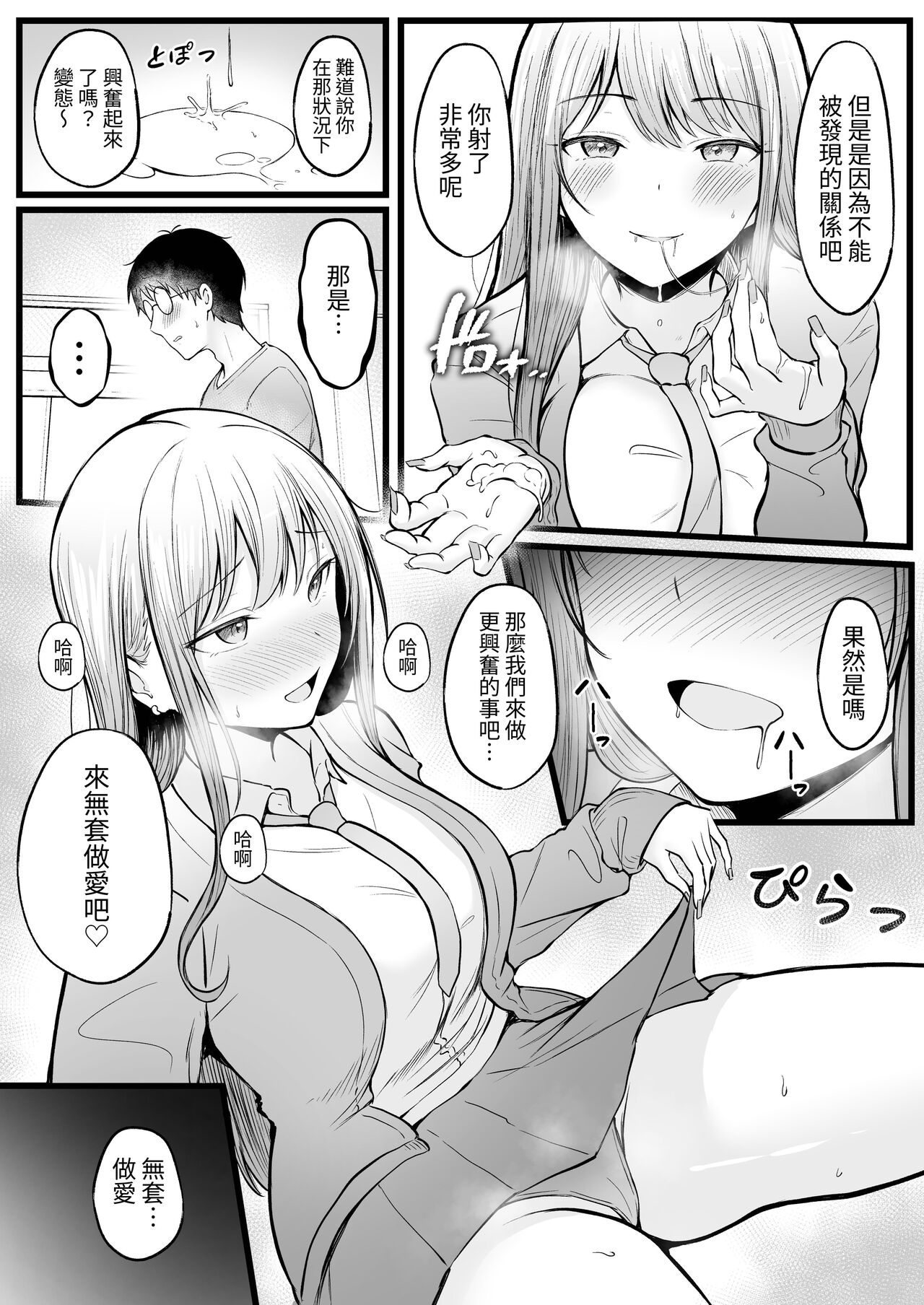 [Nekomimi to Kuro Mask (cielo)] Joshiryou Kanrinin no Boku wa Gal Ryousei ni Furimawasarete masu [Chinese] [無患之子] [Digital] Bildnummer 39