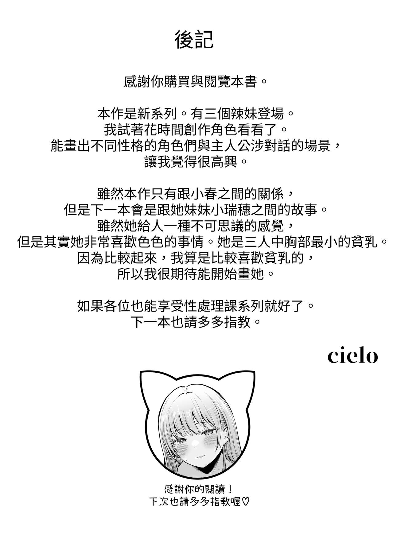 [Nekomimi to Kuro Mask (cielo)] Joshiryou Kanrinin no Boku wa Gal Ryousei ni Furimawasarete masu [Chinese] [無患之子] [Digital] Bildnummer 56