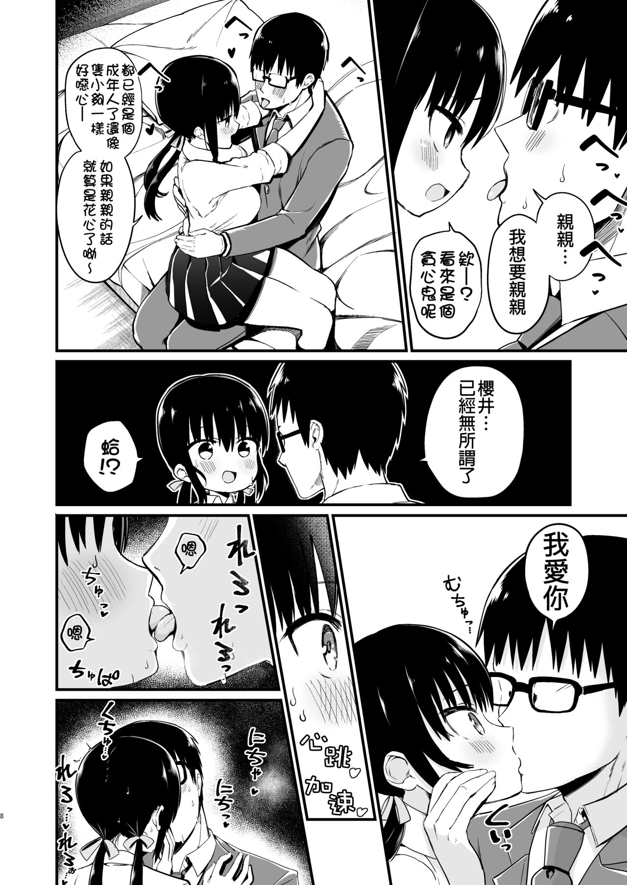 [Aohimo Familia (Chilt)] Kanojo no Imouto ga Kyonyuu Miniskirt JK de Koakuma Kei 3 [Chinese] [D.E練習漢化] [Digital] изображение № 7