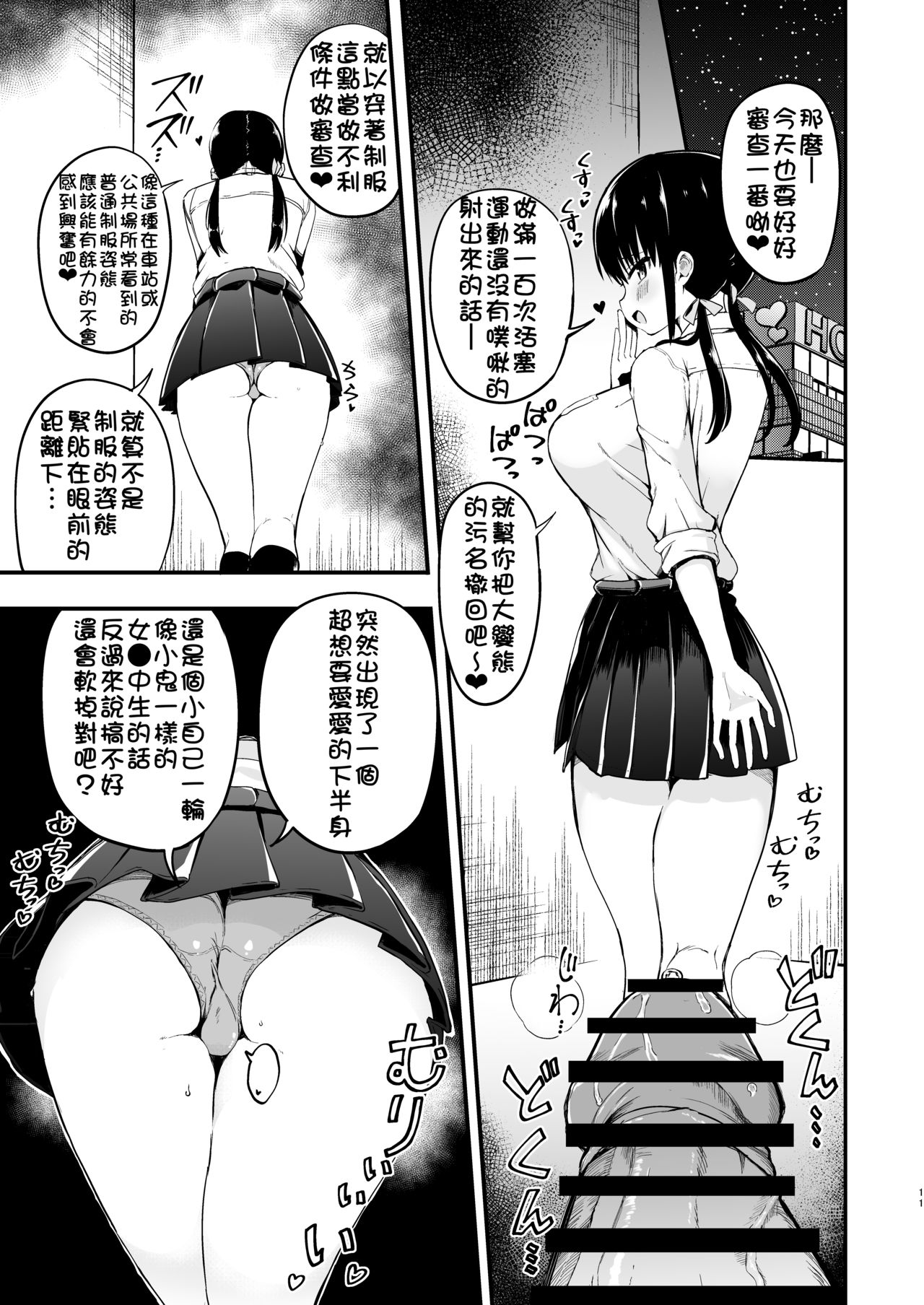 [Aohimo Familia (Chilt)] Kanojo no Imouto ga Kyonyuu Miniskirt JK de Koakuma Kei 3 [Chinese] [D.E練習漢化] [Digital] изображение № 10