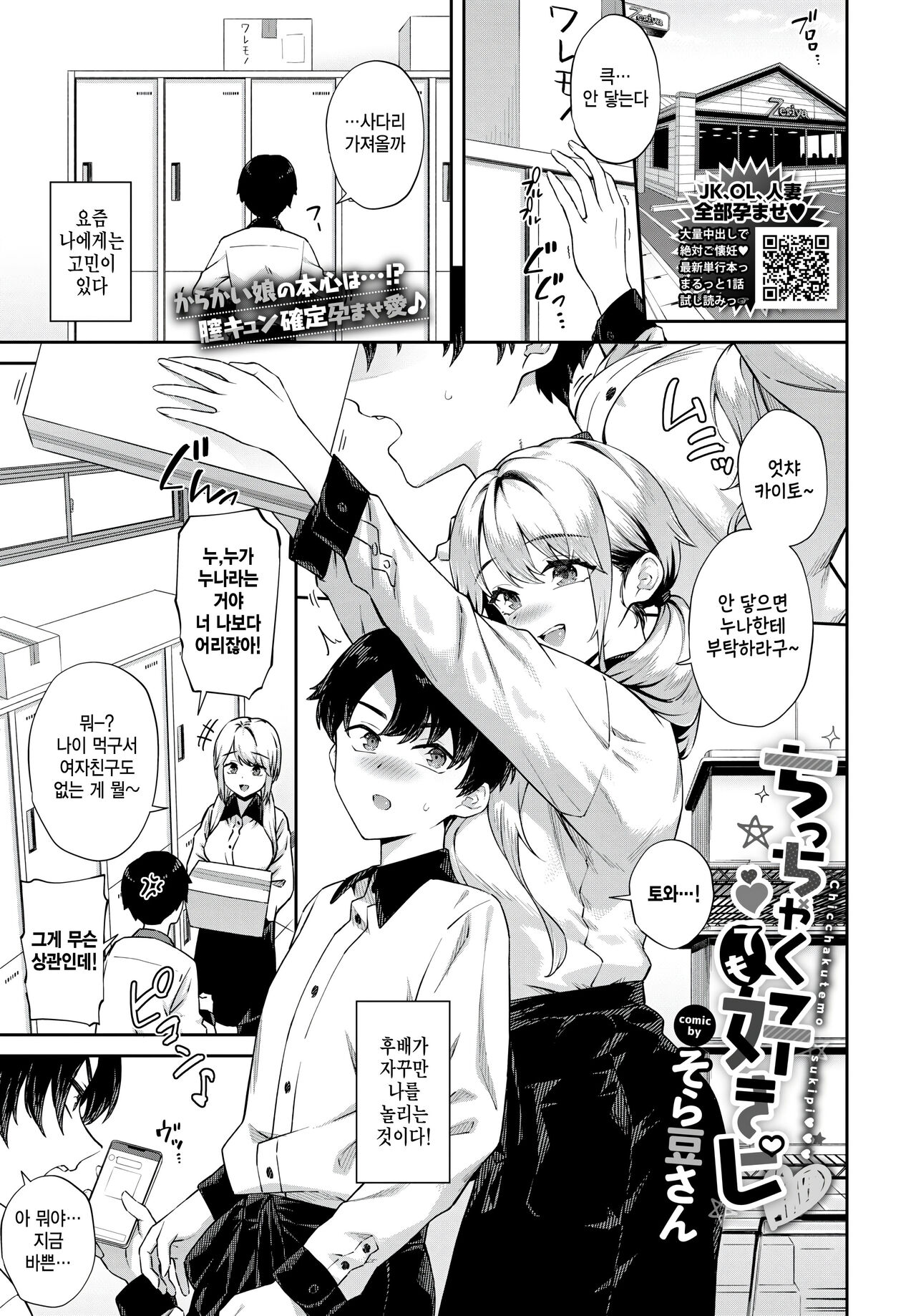 [Soramame-san] Chicchakutemo sukipi (COMIC BAVEL 2024-07) [Korean] image number 1