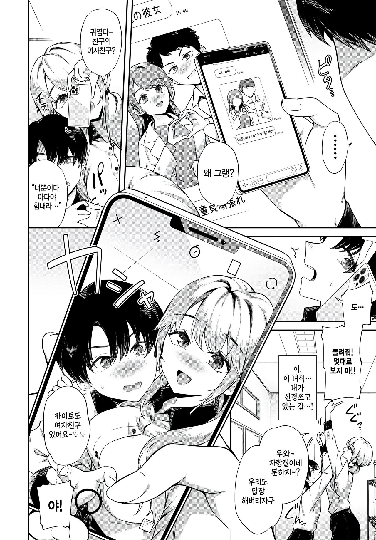 [Soramame-san] Chicchakutemo sukipi (COMIC BAVEL 2024-07) [Korean] image number 2